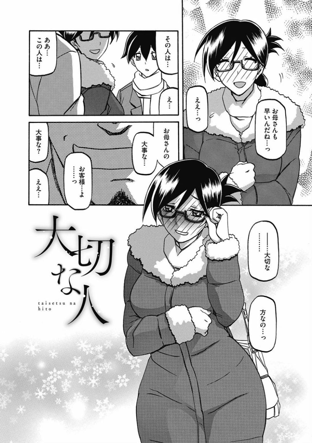 【エロ漫画】息子の体調が悪いのにそっちのけで男に調教され肉便器になっている巨乳シングルマザー…エロ下着をつけながら看病し終わるとマンコからバイブとローターを抜き、男の性奴隷とななるが快楽に溺れやめられなくなる！【山文京伝】