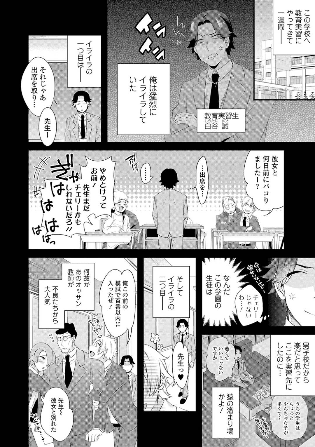 【エロ漫画】教育実習で楽な男子校を選んだのに生徒と打ち解けられず、生徒から人気のある教員に相談したら女にされてしまう！相談した相手は色欲魔人で女教師としてのW処女を奪われる！担当クラス全員分の中出しセックス予行練習で絶頂しまくり！【びん美】