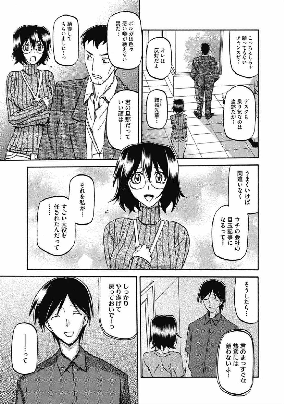 【エロ漫画】有名人に密着取材をする人妻ジャーナリスト…お酒で酔い潰れ気づくと犯され、何日もヤリまくって旦那や仕事のことなどどうでもよくなる浮気セックス！【山文京伝】