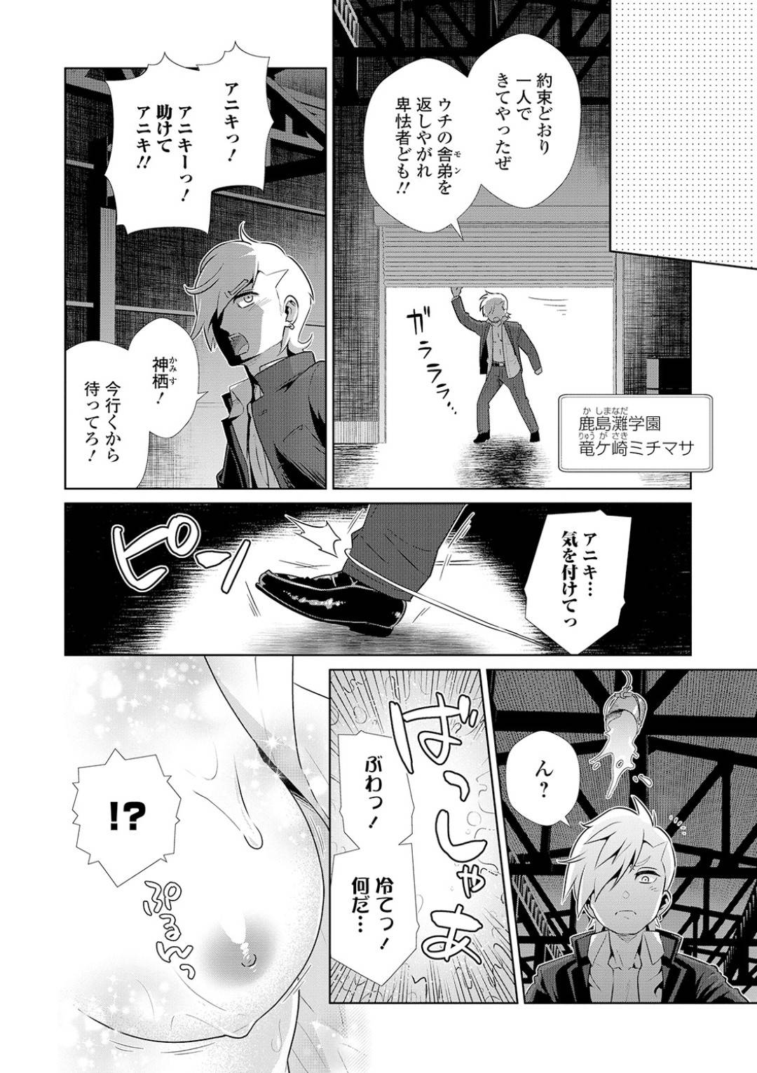 【エロ漫画】舎弟を助けに1人で来たところを罠にかかって女体化の薬を使われてしまった！ちっパイ幼女と化した身体は言う事を聞かず拉致されてしまう！舎弟も女体化され恍惚の表情で中出しセックスを楽しむ！チンポの気持ちよさを知った2人は奴隷と化す！【枝空】