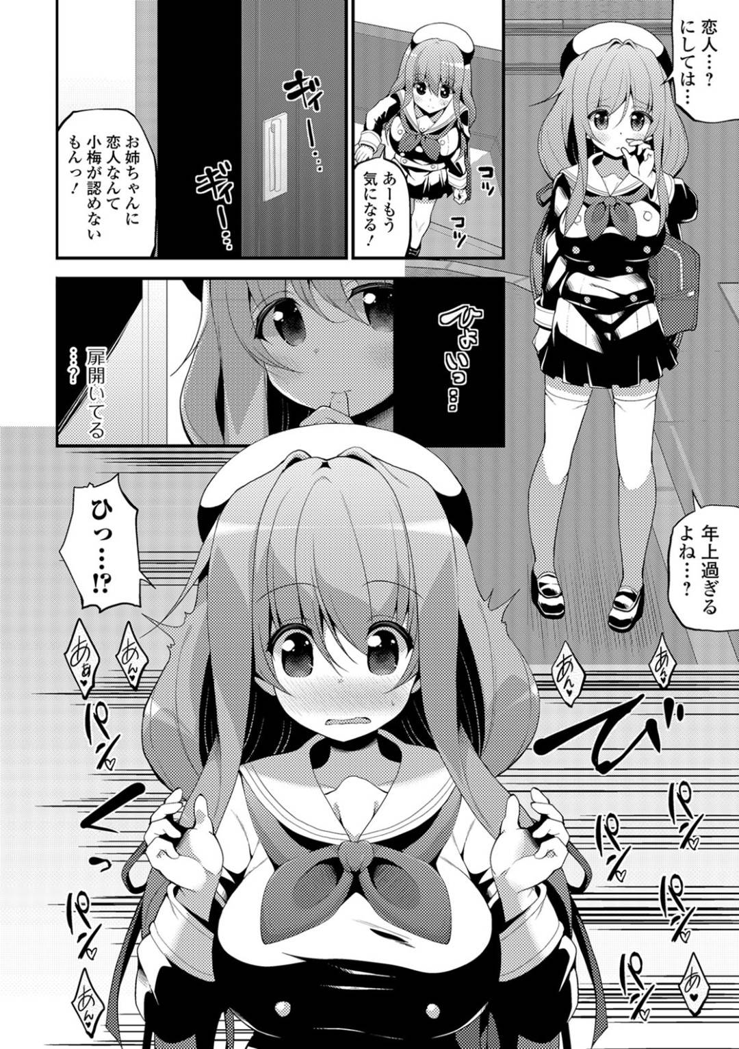 【エロ漫画】帰りが遅いお姉ちゃんのことが心配であとをつける巨乳の妹…おじさんにお姉ちゃんのセフレだと暴露され一緒に気持ちよくなろうと言われ、おじさんとお姉ちゃんに乳首を吸われてパイズリで顔射。怖がりながらも生挿入処女喪失中出しセックス！【白家ミカ】