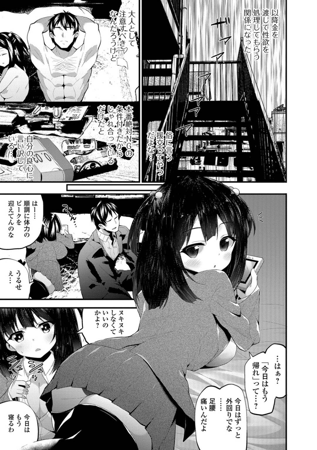 【エロ漫画】おじさんに本番以外をしてお金をもらう巨乳処女JK…マンコ酒をしておじさんを誘い、もっとして欲しくなるが欲情したおじさんに無理矢理処女を奪われ中出しセックス！【白家ミカ】