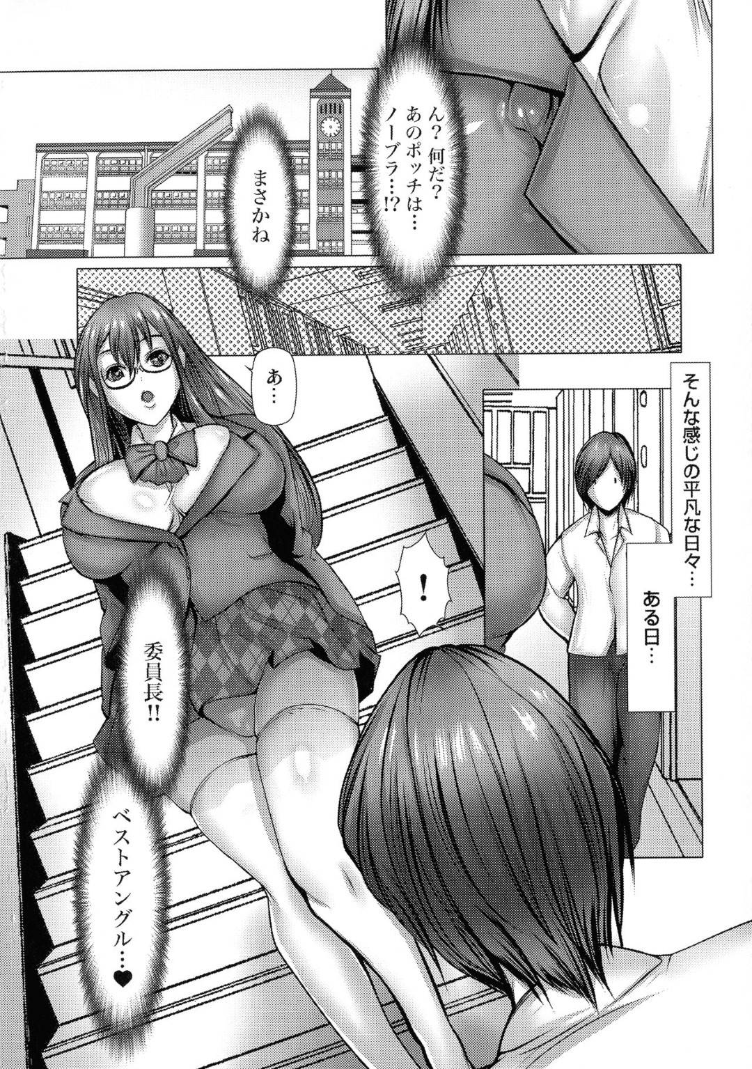 【エロ漫画】ノーパンノーブラが好きな真面目爆乳JK学年委員長…エロ過ぎる委員長の秘密を知ってしまいスイッチが入ってしまう！されるがままの委員長に尻チラギリギリのスカート丈で歩かせたり、痴漢プレイで絶頂中出しをするとさらに委員長は痴女へと変わっていく！【三顕人】