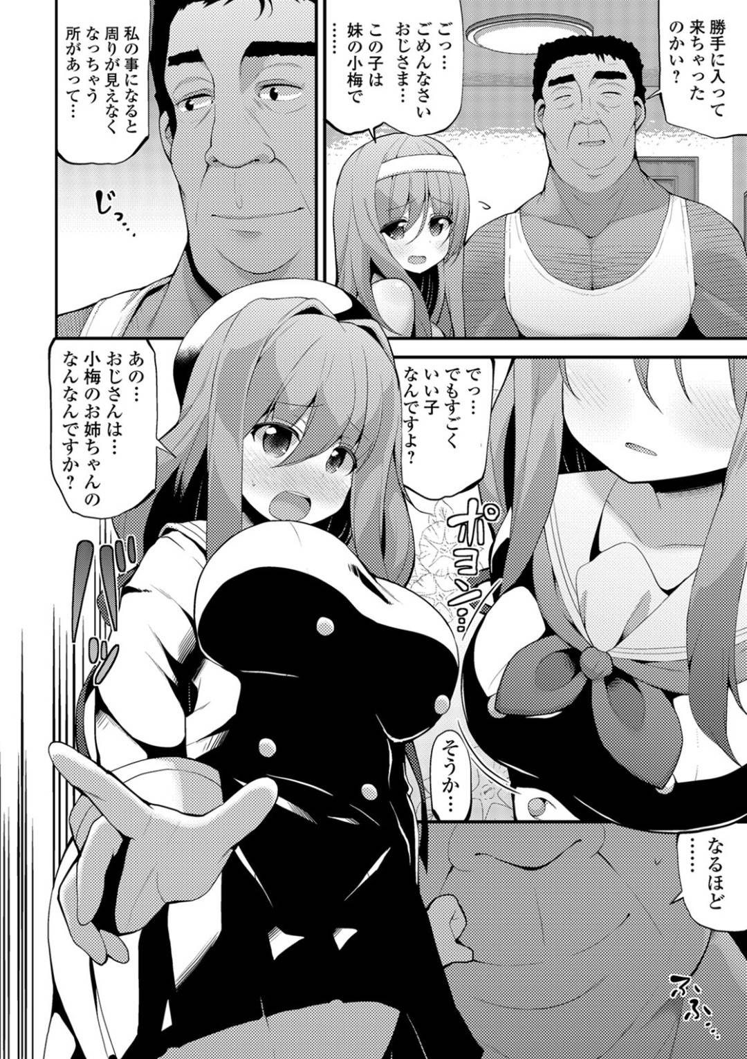 【エロ漫画】帰りが遅いお姉ちゃんのことが心配であとをつける巨乳の妹…おじさんにお姉ちゃんのセフレだと暴露され一緒に気持ちよくなろうと言われ、おじさんとお姉ちゃんに乳首を吸われてパイズリで顔射。怖がりながらも生挿入処女喪失中出しセックス！【白家ミカ】