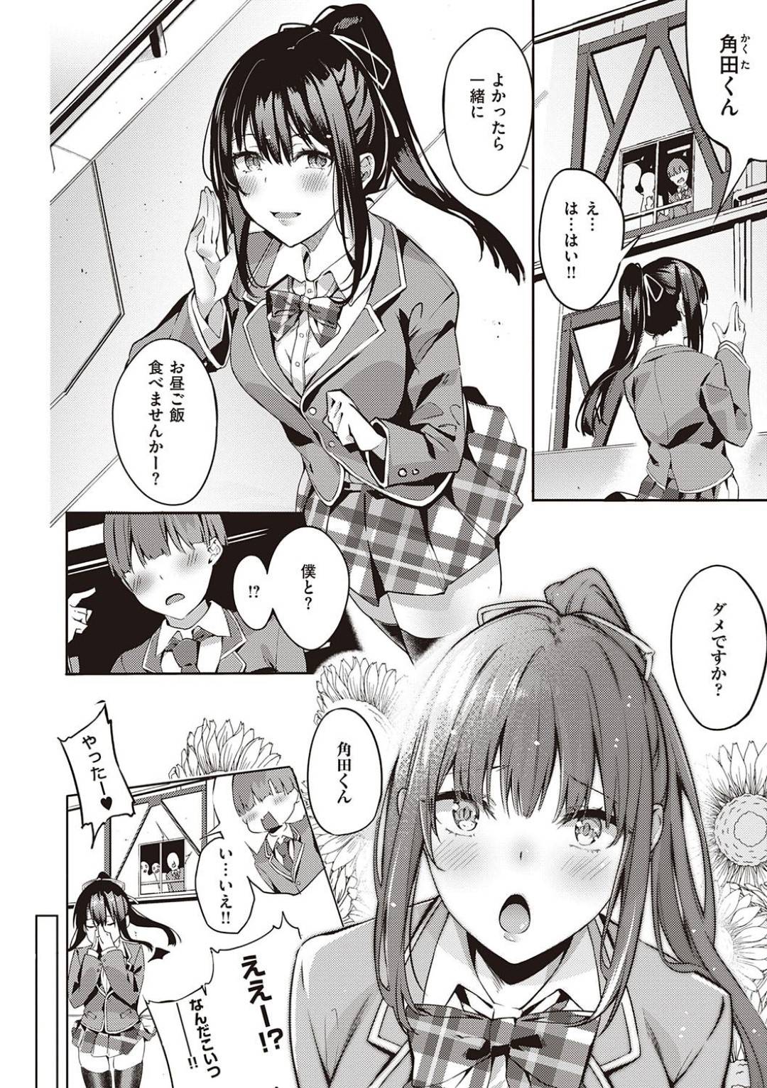 【エロ漫画】モテまくり学校の高嶺の花のJK…好きな男の子の机でオナニーしているところを見られてから吹っ切れたようにアピール！生徒指導質へ誘い2人きりになった途端どちらが先にイクかゲームが始まった！ご褒美はJKの処女マンコに中出し！【文雅】