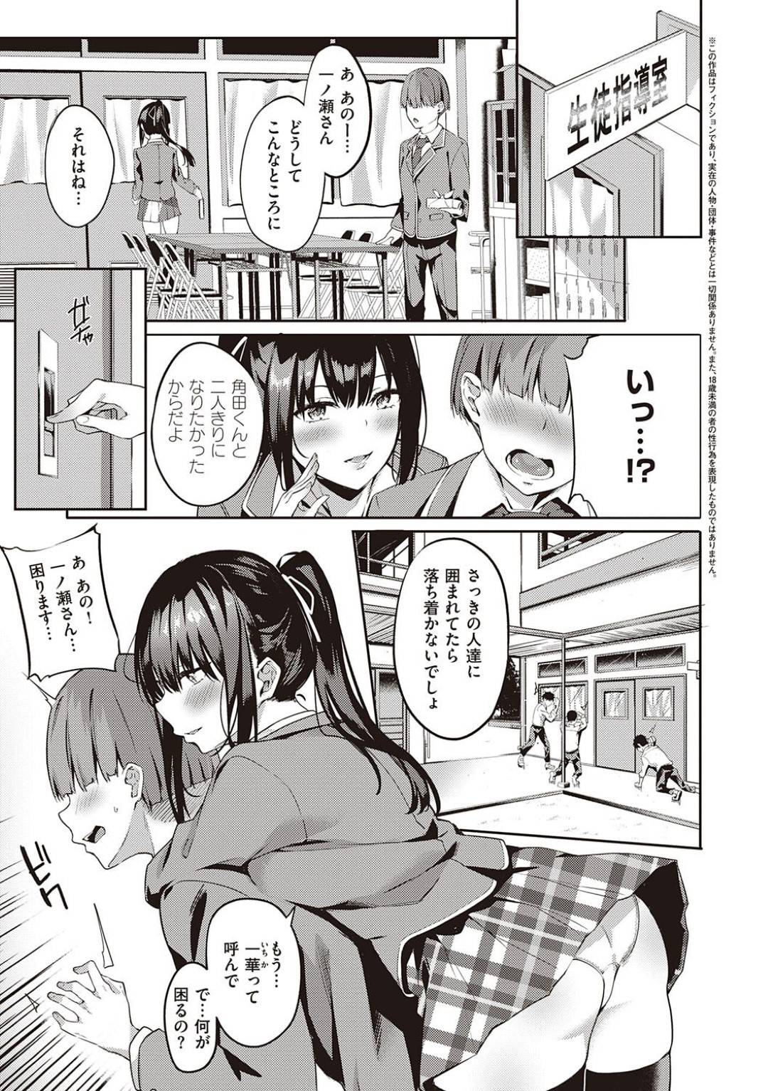 【エロ漫画】モテまくり学校の高嶺の花のJK…好きな男の子の机でオナニーしているところを見られてから吹っ切れたようにアピール！生徒指導質へ誘い2人きりになった途端どちらが先にイクかゲームが始まった！ご褒美はJKの処女マンコに中出し！【文雅】