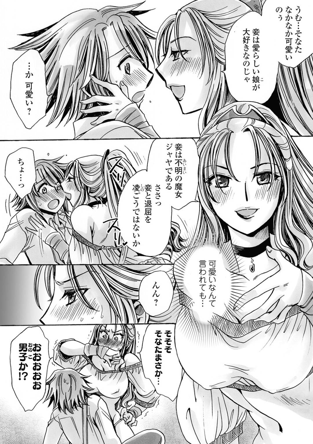 【エロ漫画】200年幽閉されているフタナリ巨乳魔女…召喚魔法で登場したのはショタだった！ここにいたいと言うショタに女体化の薬を与えて中出しセックスを愉しむ！薬の効果が切れて男の体に戻ると童貞を捨てたいショタが今度はフタナリ魔女のマンコに中出し！【天月るり】