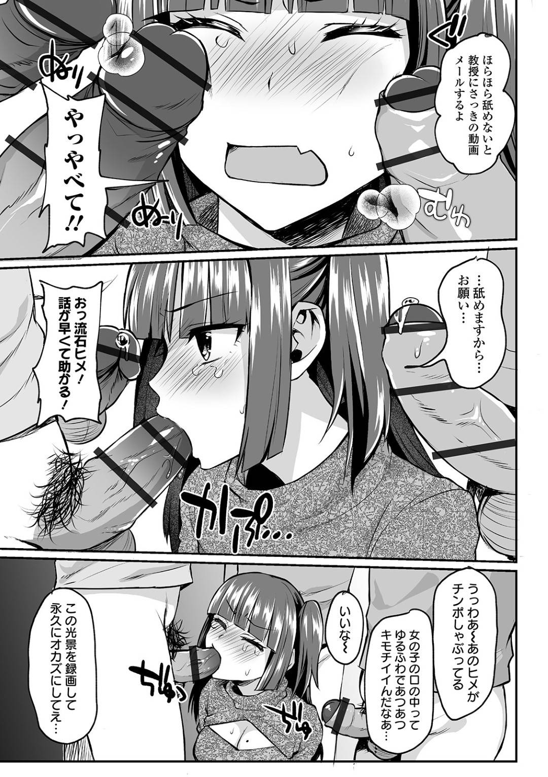 【エロ漫画】漫研の紅一点でありオタサーのプリンセス処女JD…今日も男子を翻弄させていたがある日万引きしているところを写真に抑えられてしまう。誰にも言わない事を条件に輪姦され処女なのに中出し！精子まみれになりながらも肉便器と化す！【ねこ電力】