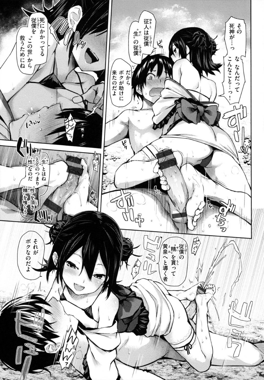 【エロ漫画】川辺に薄着で座っている幼女の姿をした死神…溺れた男を助け勃起したチンポまで収めてくれる死神は臨死体験している人の精を貰い黄泉へ導いていた！爆乳美女にも姿を変えられる死神に射精が止まらない！【みちきんぐ】