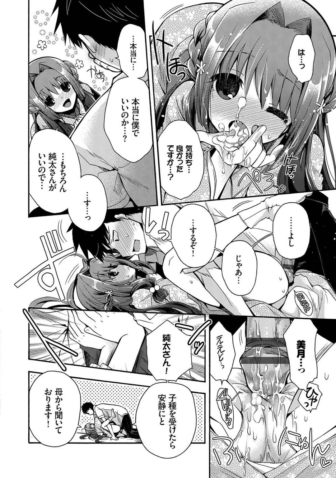 【エロ漫画】名家を飛び出した男の元にやって来た幼妻…とても尽くしてくれる良い妻だが毎晩のように子作りを迫られる！うんざりしながらも涙目フェラで射精！しかしセックスを知らない妻に止められずそのまま挿入！初めてのセックスで子作り開始！【いづみやおとは】