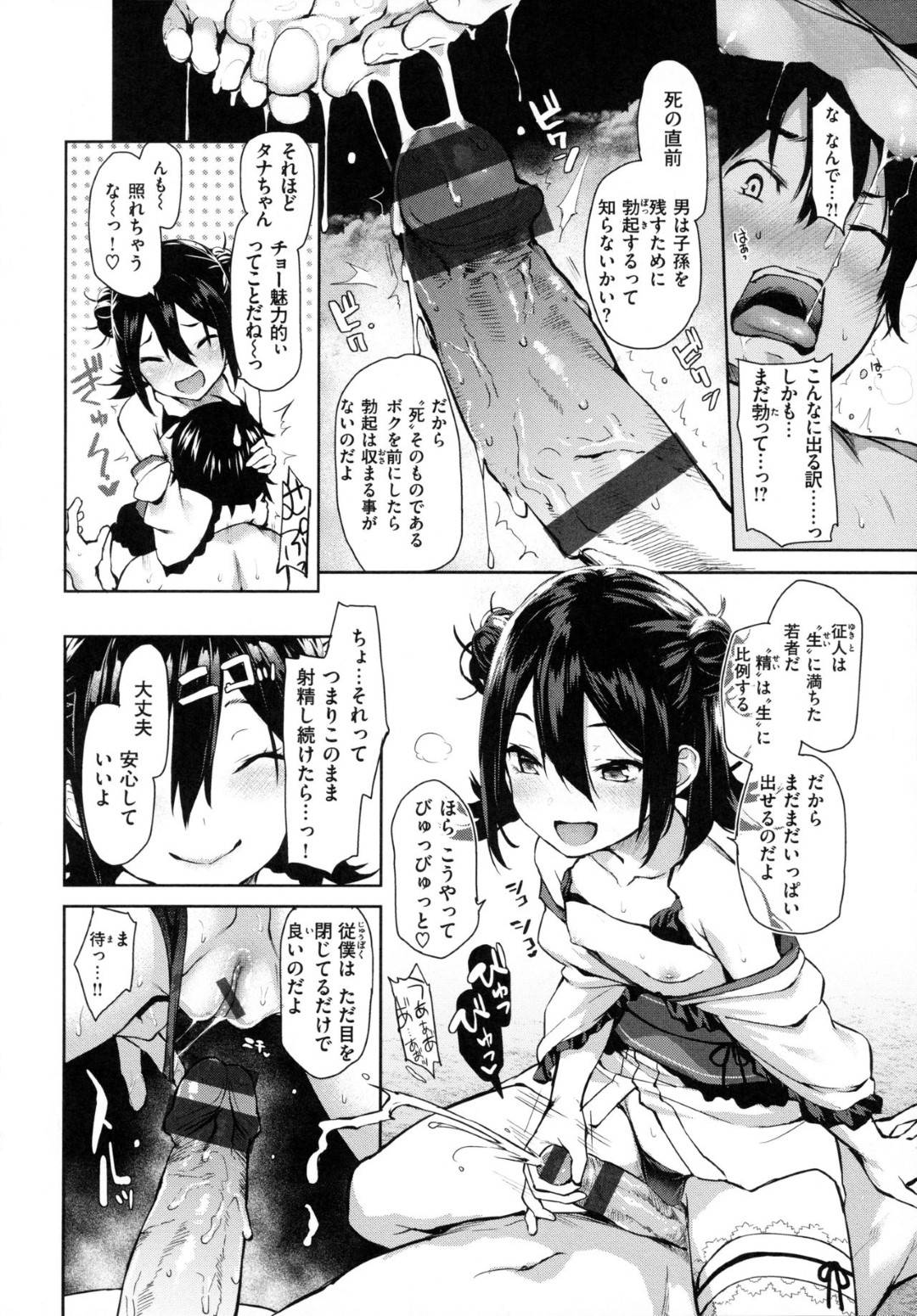 エロ漫画 川辺に薄着で座っている幼女の姿をした死神 溺れた男を助け勃起したチンポまで収めてくれる死神は臨死体験している人の精を貰い黄泉へ導いていた 爆乳美女にも姿を変えられる死神に射精が止まらない みちきんぐ ヌケマン エロ漫画 エロ同人誌