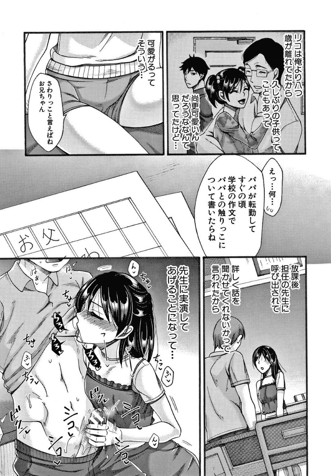 【エロ漫画】実の父親から身体を悪戯されていた妹…その後もJCで担任の先生と処女卒業！陸上部の顧問とセックス！天然ビッチと化した妹はついに兄の勃起チンポまで爆乳パイズリ！【月白沙耶】