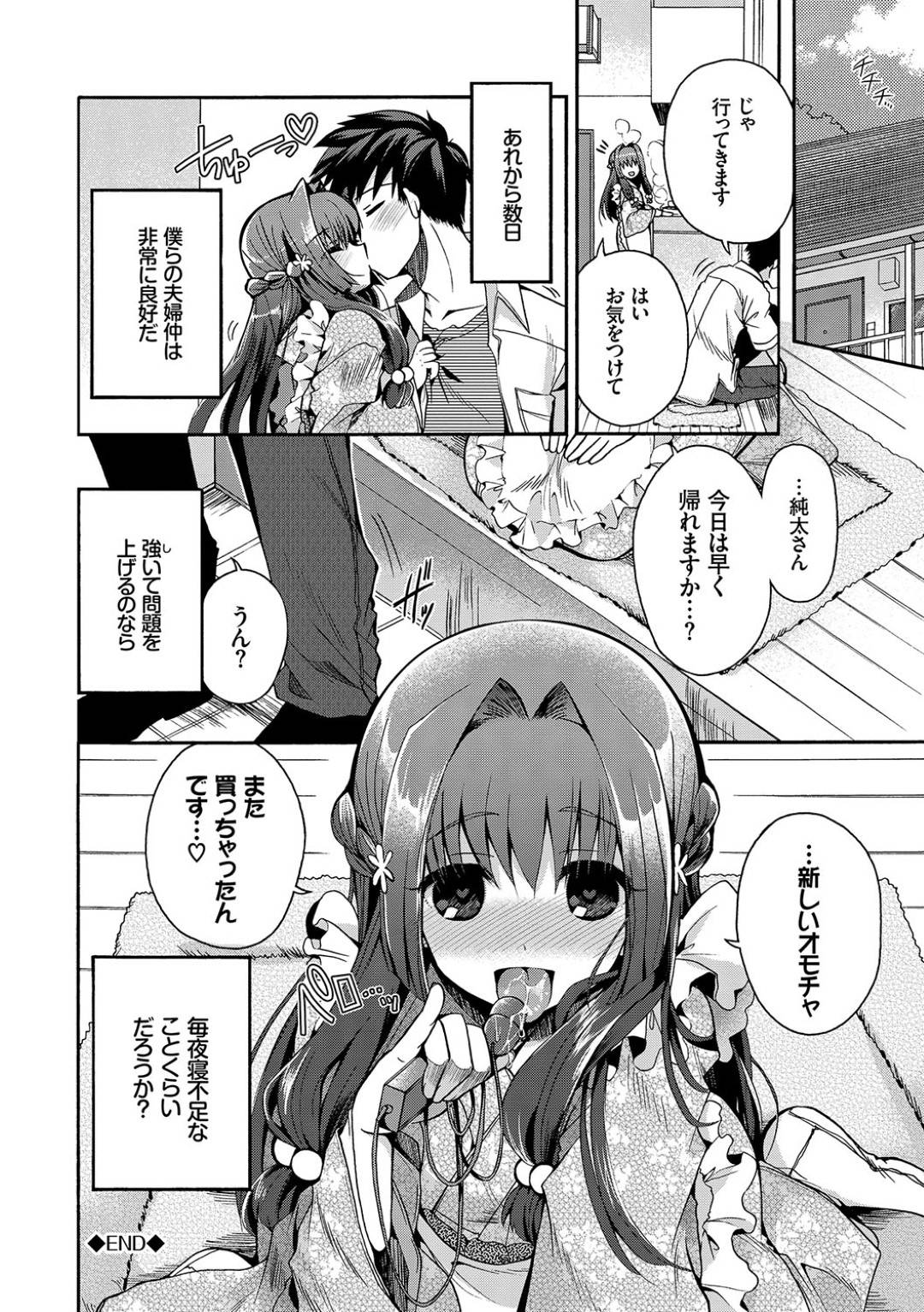 【エロ漫画】名家を飛び出した男の元にやって来た幼妻…とても尽くしてくれる良い妻だが毎晩のように子作りを迫られる！うんざりしながらも涙目フェラで射精！しかしセックスを知らない妻に止められずそのまま挿入！初めてのセックスで子作り開始！【いづみやおとは】