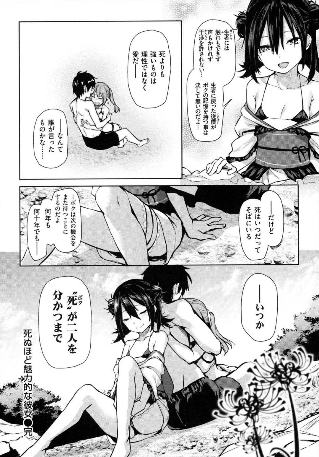 【エロ漫画】川辺に薄着で座っている幼女の姿をした死神…溺れた男を助け勃起したチンポまで収めてくれる死神は臨死体験している人の精を貰い黄泉へ導いていた！爆乳美女にも姿を変えられる死神に射精が止まらない！【みちきんぐ】