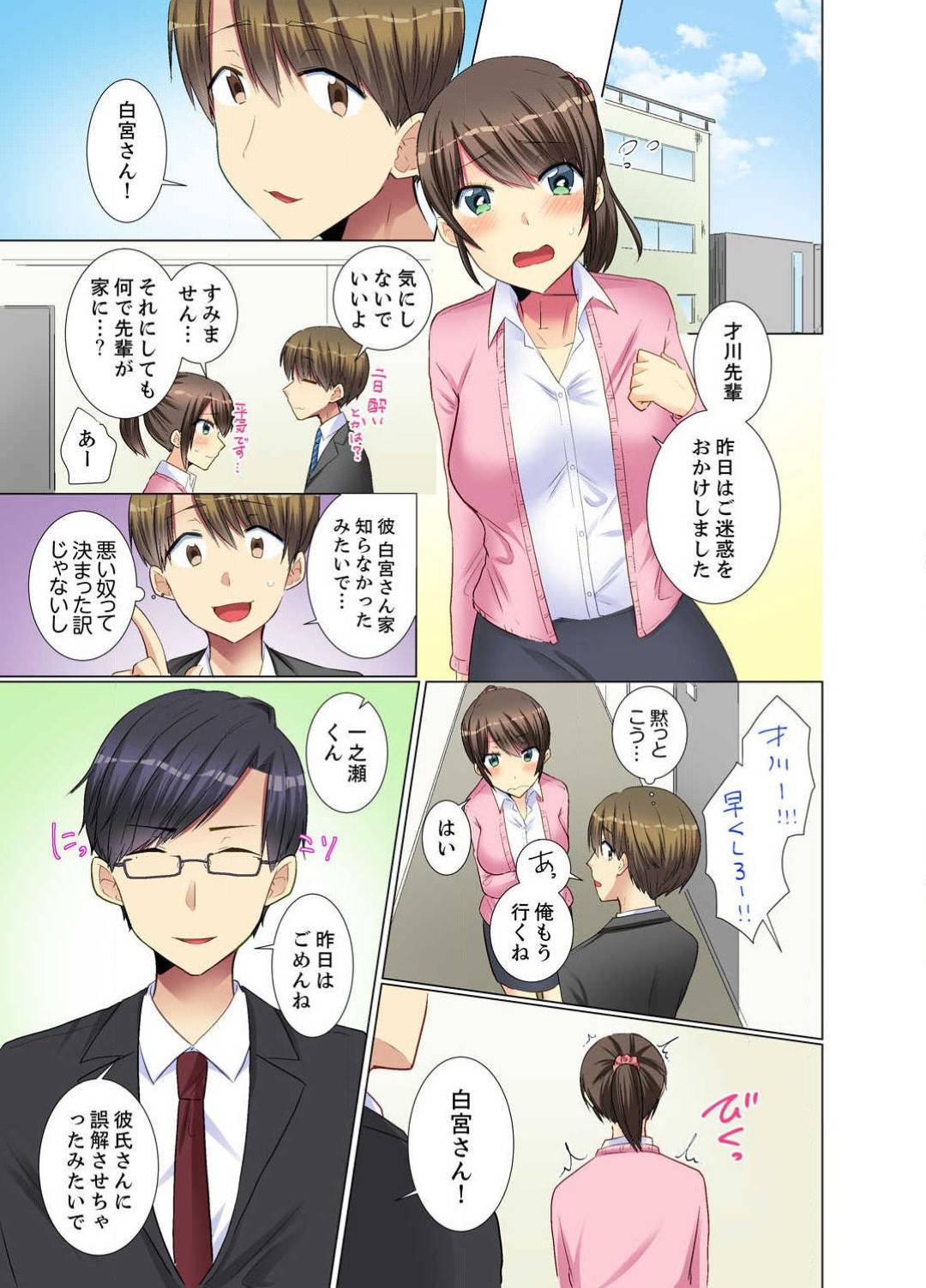 【エロ漫画】彼女とは付き合っていないと話しているところを聞いてしまいショックを受けるOL…そんな時に高校の同級生と再会する。実はヤリチンの同級生はOLをホテルに連れ込もうとするが先輩がOLを助けて家まで送った。部屋でお互いの気持ちを伝えながら中出しセックス！【文哉】