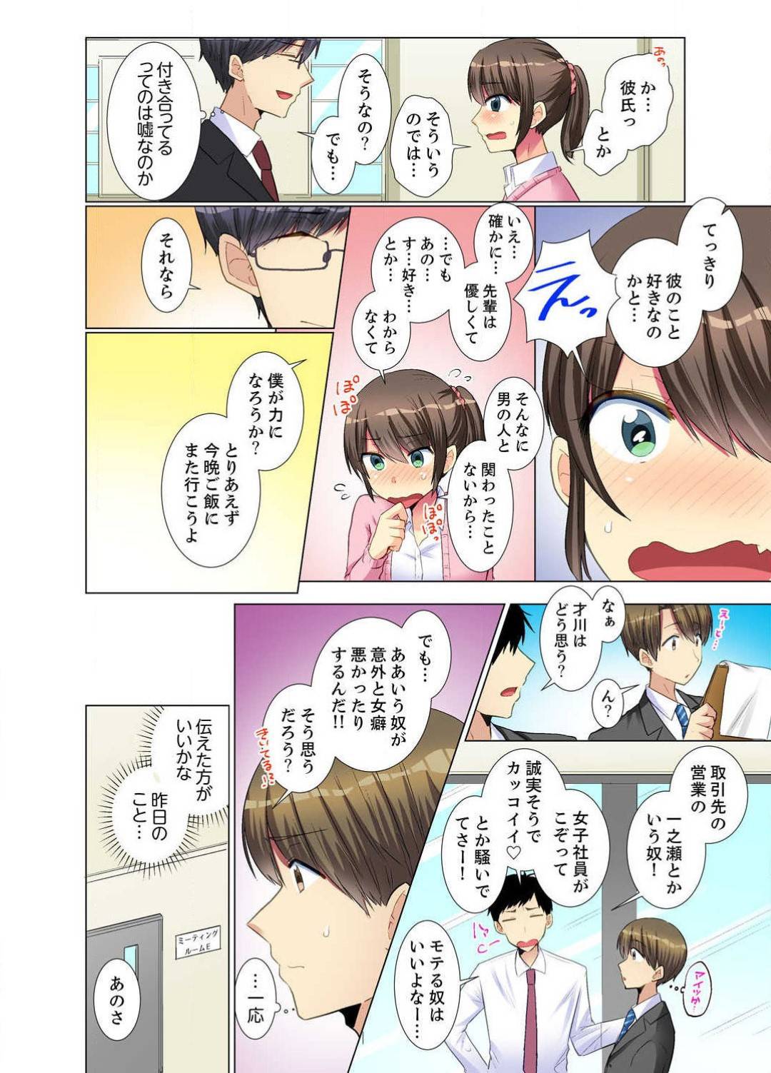 【エロ漫画】彼女とは付き合っていないと話しているところを聞いてしまいショックを受けるOL…そんな時に高校の同級生と再会する。実はヤリチンの同級生はOLをホテルに連れ込もうとするが先輩がOLを助けて家まで送った。部屋でお互いの気持ちを伝えながら中出しセックス！【文哉】