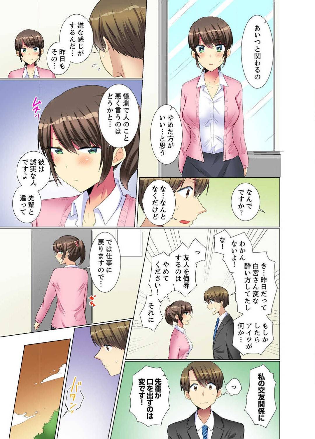 【エロ漫画】彼女とは付き合っていないと話しているところを聞いてしまいショックを受けるOL…そんな時に高校の同級生と再会する。実はヤリチンの同級生はOLをホテルに連れ込もうとするが先輩がOLを助けて家まで送った。部屋でお互いの気持ちを伝えながら中出しセックス！【文哉】