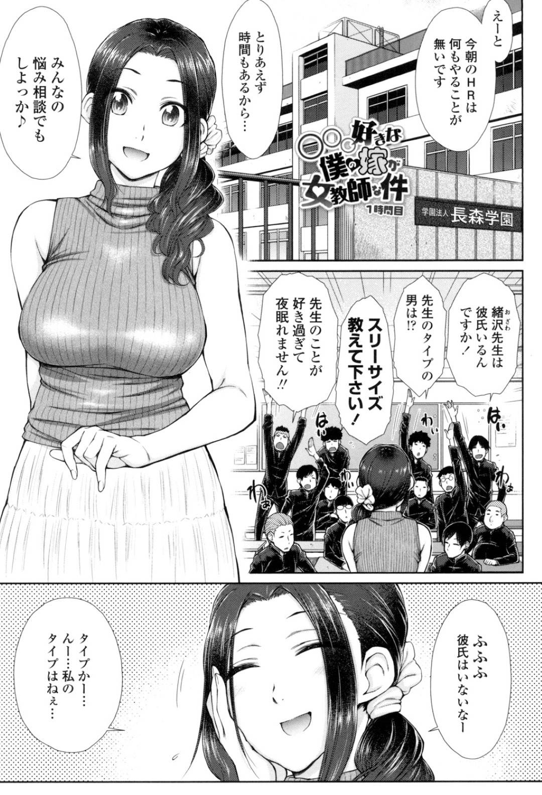 【エロ漫画】爆乳癒し系の担任女教師…エロとかけ離れた印象の彼女は担当クラスの男子生徒が旦那！生徒指導室でチンポをぶち込まれて喜ぶドM！いじめられながら中出しされるのが大好きな変態教師だった！【五十嵐唱乃】