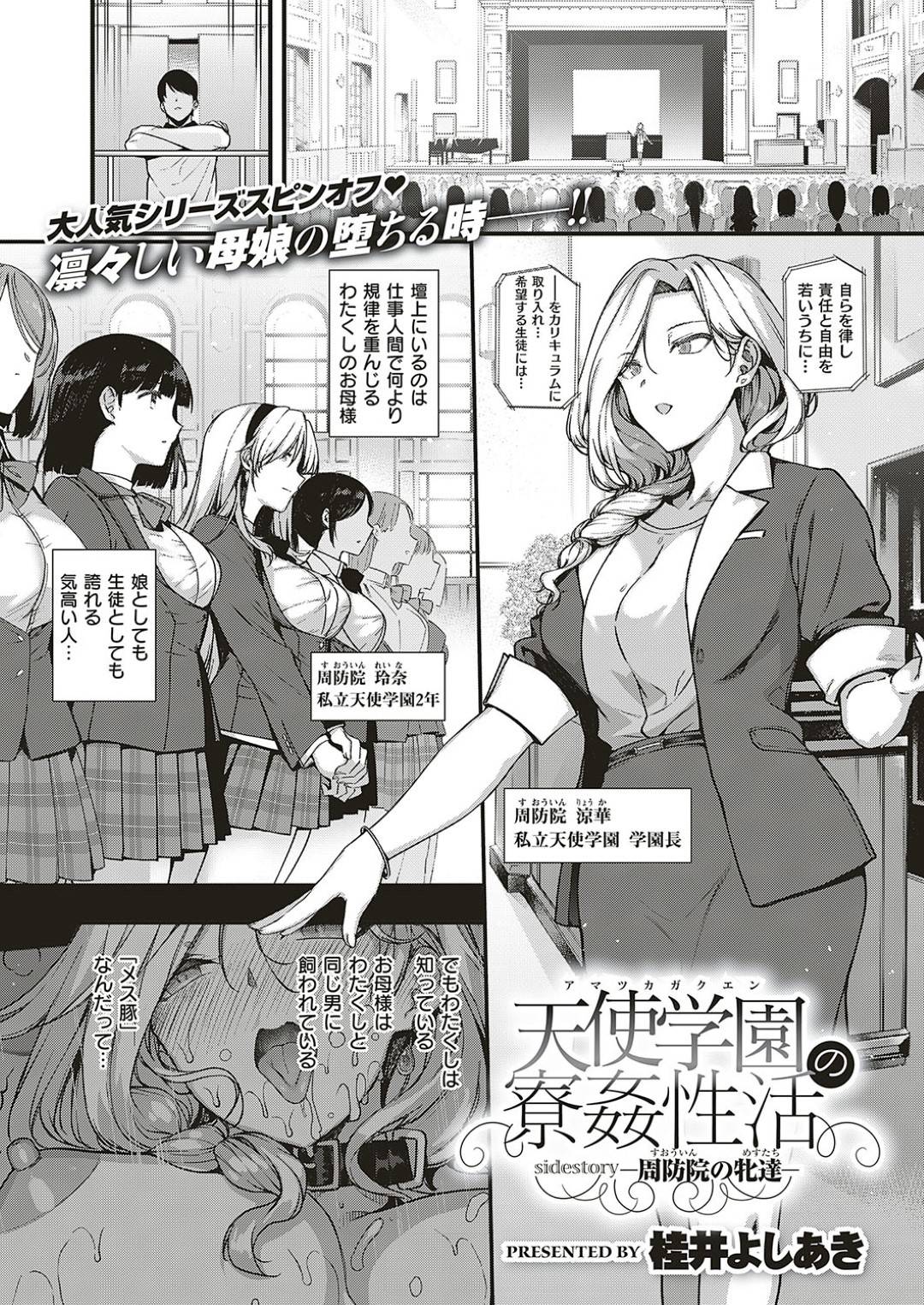 【エロ漫画】変わらず性奴隷にされている爆乳人妻学園長…校内でチンポを欲しがるメスと化した学園長とその娘の3Pが始まる！母娘共にトロ顔でWフェラ！絶景からの交互挿入で両穴に中出し！【桂井よしあき】