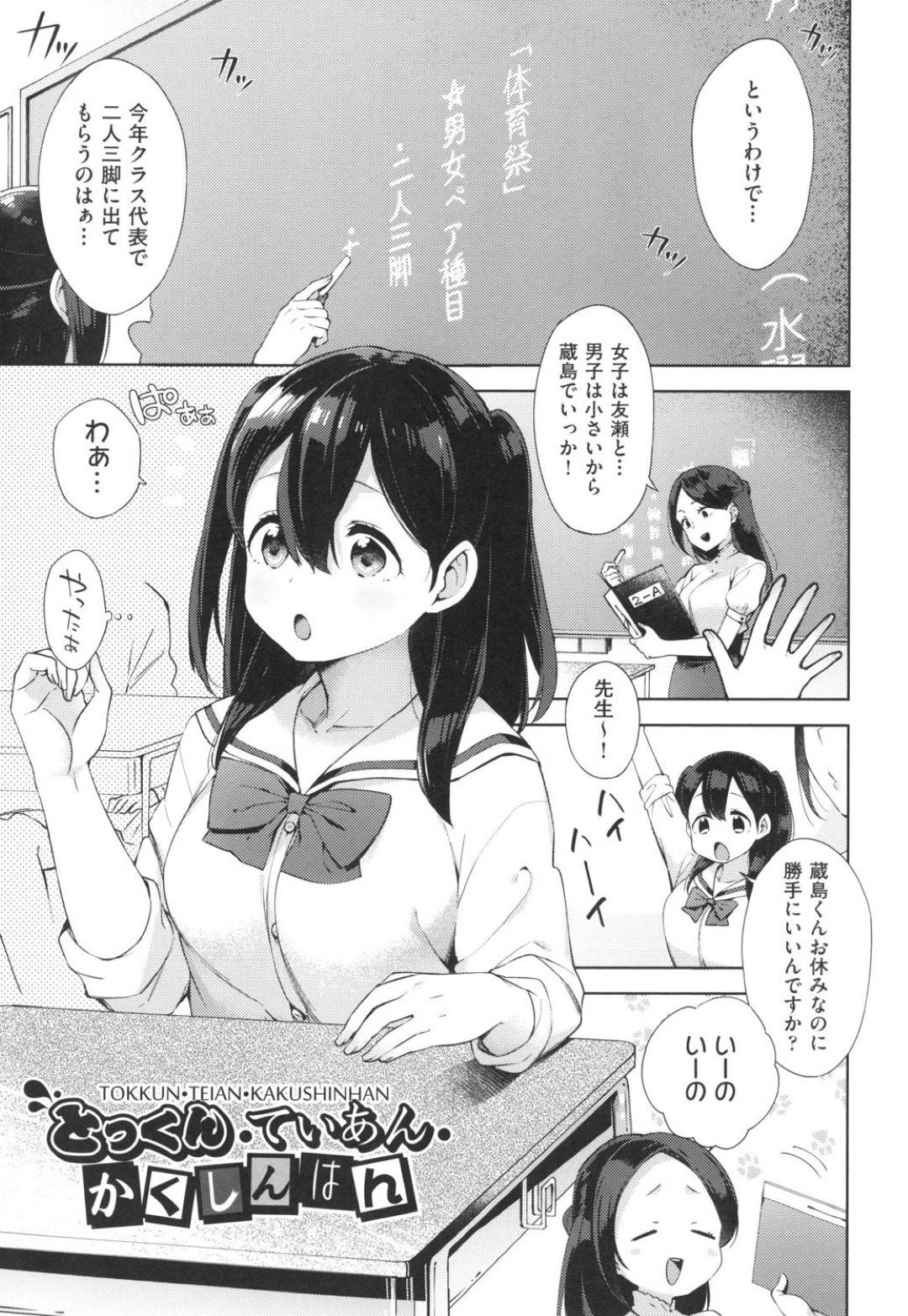 【エロ漫画】二人三脚のチームに好きな男子と組むことになった巨乳JK…病み上がりで決まっていた二人三脚にブーイングを漏らしつつ男女が息を合わせるにはセックスがいいと提案するJK！身体を触りあい興奮した2人は中出しセックス！【冬みかん】