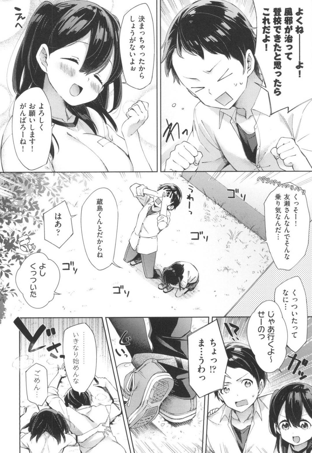 【エロ漫画】二人三脚のチームに好きな男子と組むことになった巨乳JK…病み上がりで決まっていた二人三脚にブーイングを漏らしつつ男女が息を合わせるにはセックスがいいと提案するJK！身体を触りあい興奮した2人は中出しセックス！【冬みかん】