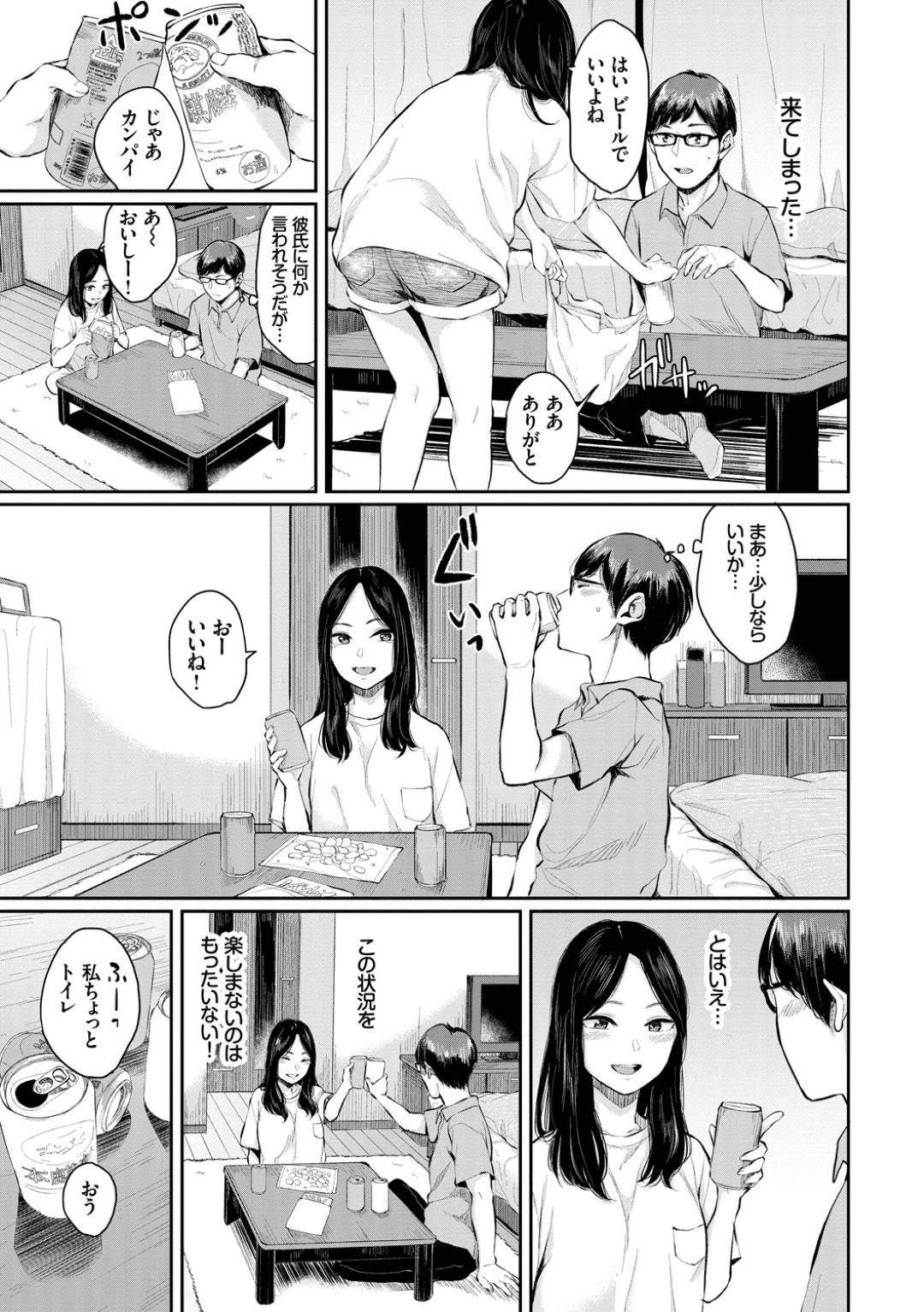 【エロ漫画】同じアルバイト仲間のJD…彼氏がいるのに部屋で飲むことになりトイレに行った彼女のベットでローターを見つけてしまう！彼女からの誘惑に耐えられず勃起チンポを触られ挿入！ずっと片思いしてきた彼女とのセックスに止まらず連続射精！【ヤマダユウヤ】