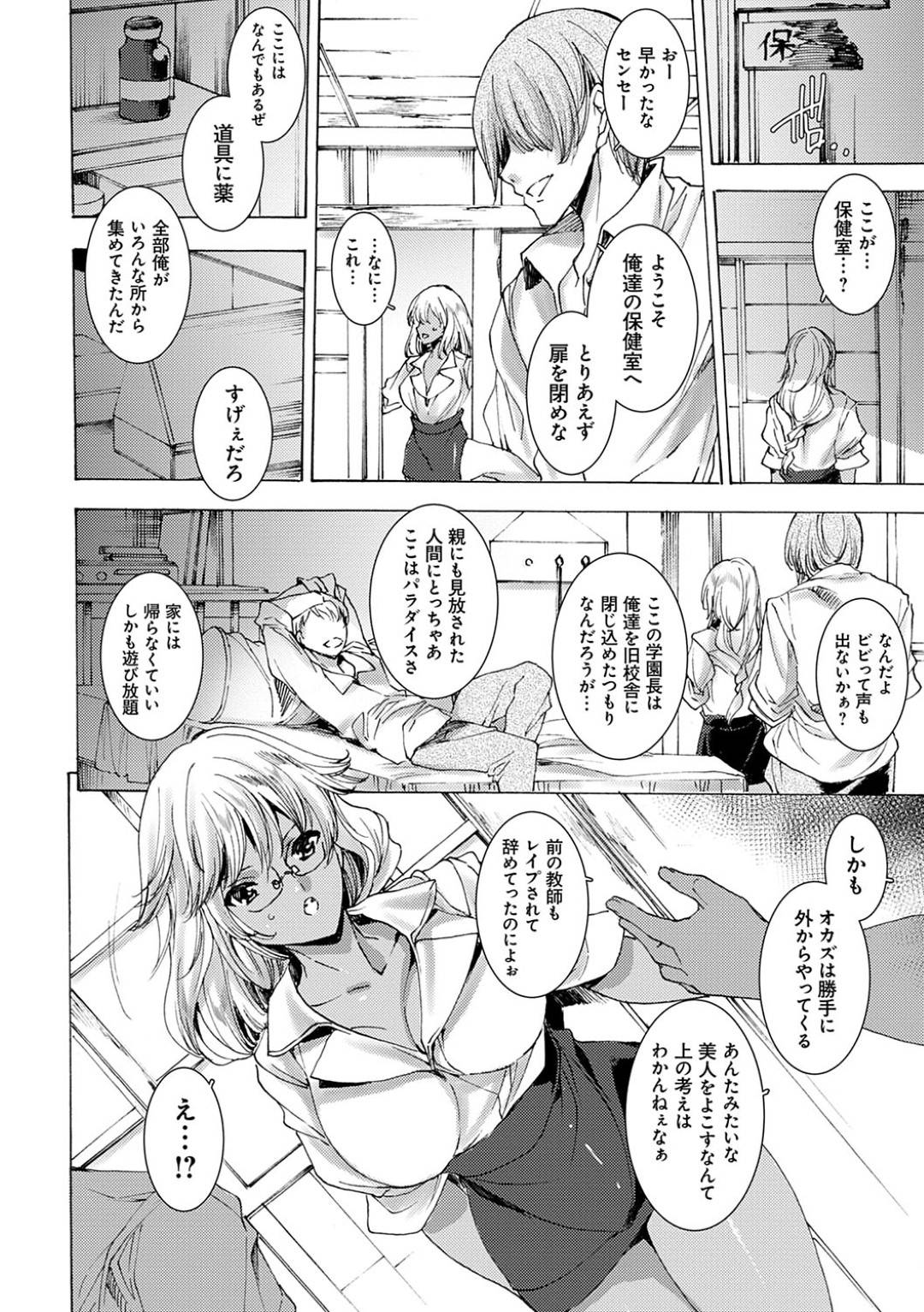 【エロ漫画】新しく就任した黒ギャル巨乳教師…不良生徒達の目に留まりさっそく保健室へ連れ込まれレイプされてしまう！しかし自分のやり方で更生させるべきと考えた教師はSMプレイと極上テクニックで生徒を骨抜きに！射精したら舎弟になる条件でセックス勝負！【由雅なおは】