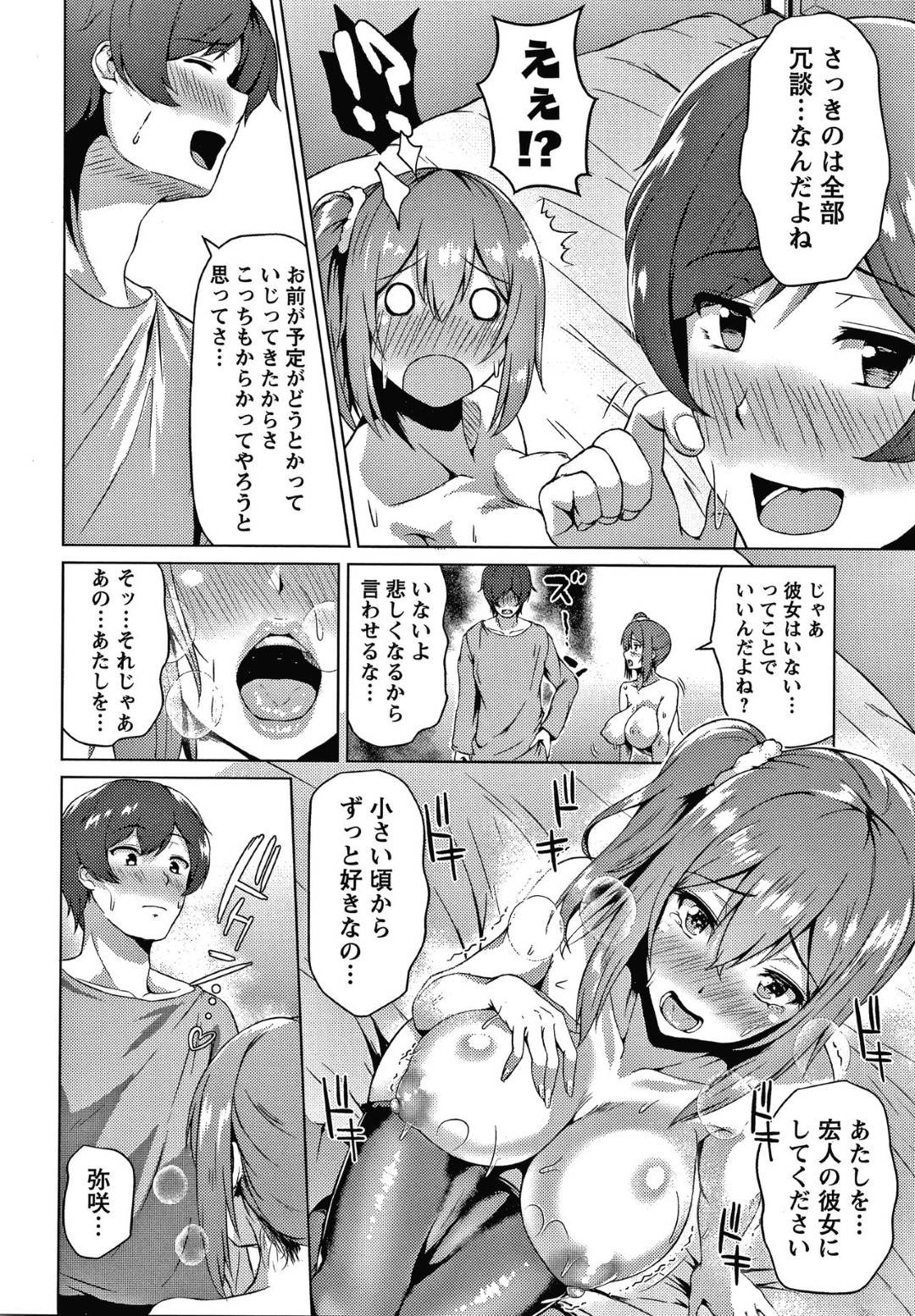 【エロ漫画】幼馴染の男の家に巨乳を見せつけた服で遊びに来た女の子…クリスマスに遊びに来ている意味がわからない幼馴染に今年こそと意気込むが彼女がいることを知ってしまう！半ばヤケになり押し倒し巨乳を押し付ける！その後お互いフリーということが分かり仲直り初セックス！【たまび】