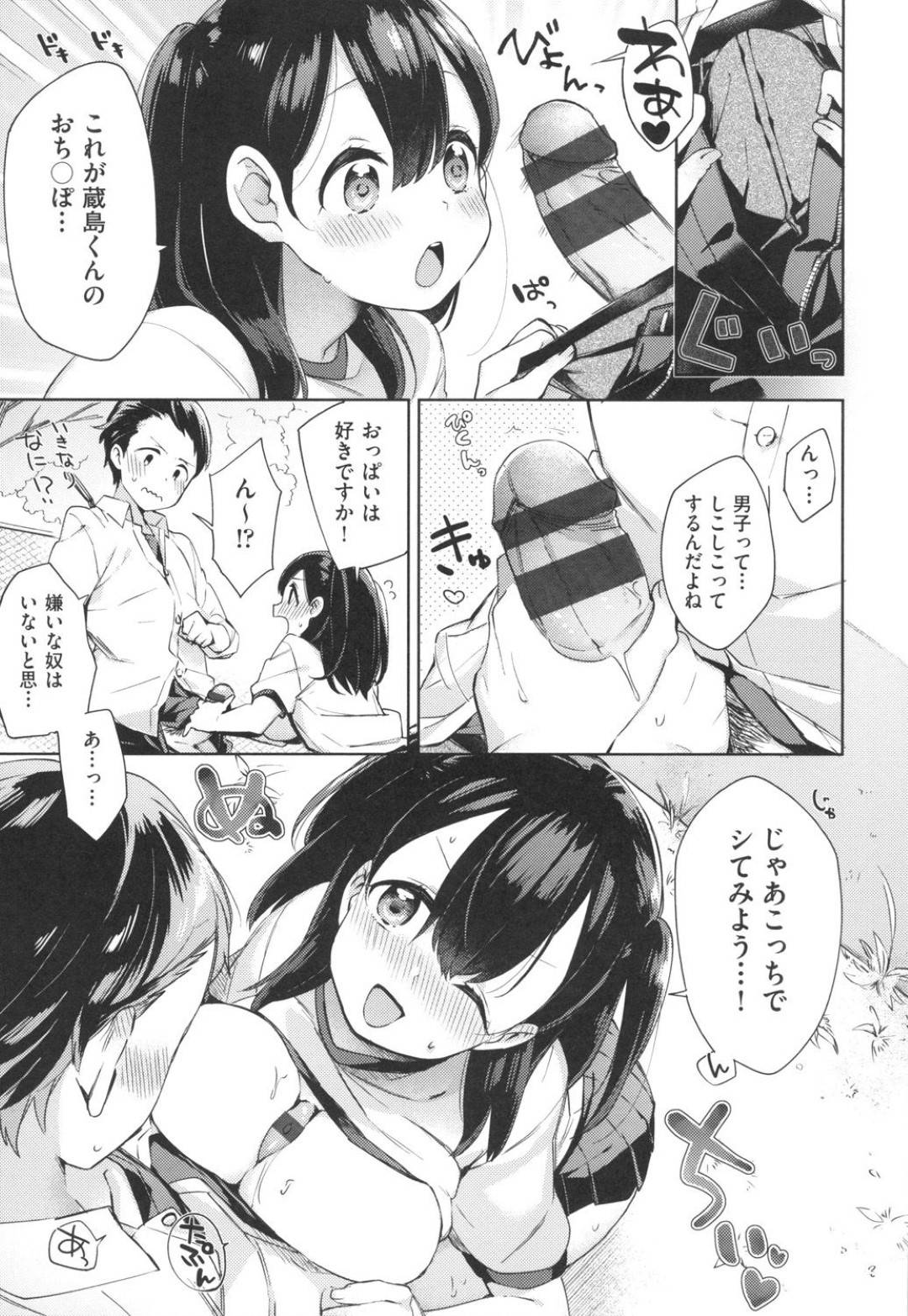 【エロ漫画】二人三脚のチームに好きな男子と組むことになった巨乳JK…病み上がりで決まっていた二人三脚にブーイングを漏らしつつ男女が息を合わせるにはセックスがいいと提案するJK！身体を触りあい興奮した2人は中出しセックス！【冬みかん】