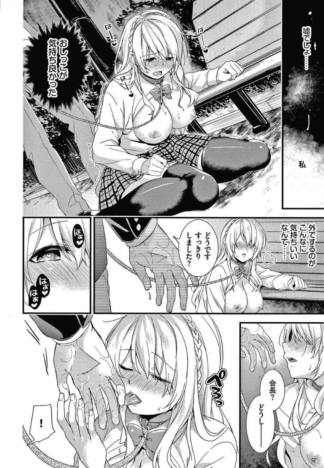 エロ漫画露出が好きな変態となったお嬢様JK生徒会中にマンコを弄ってしまうほど身体が疼いて止まらなくなってしまった生徒会が終わり教室に行くとご主人様が待っていてくれたことが嬉しくていつも