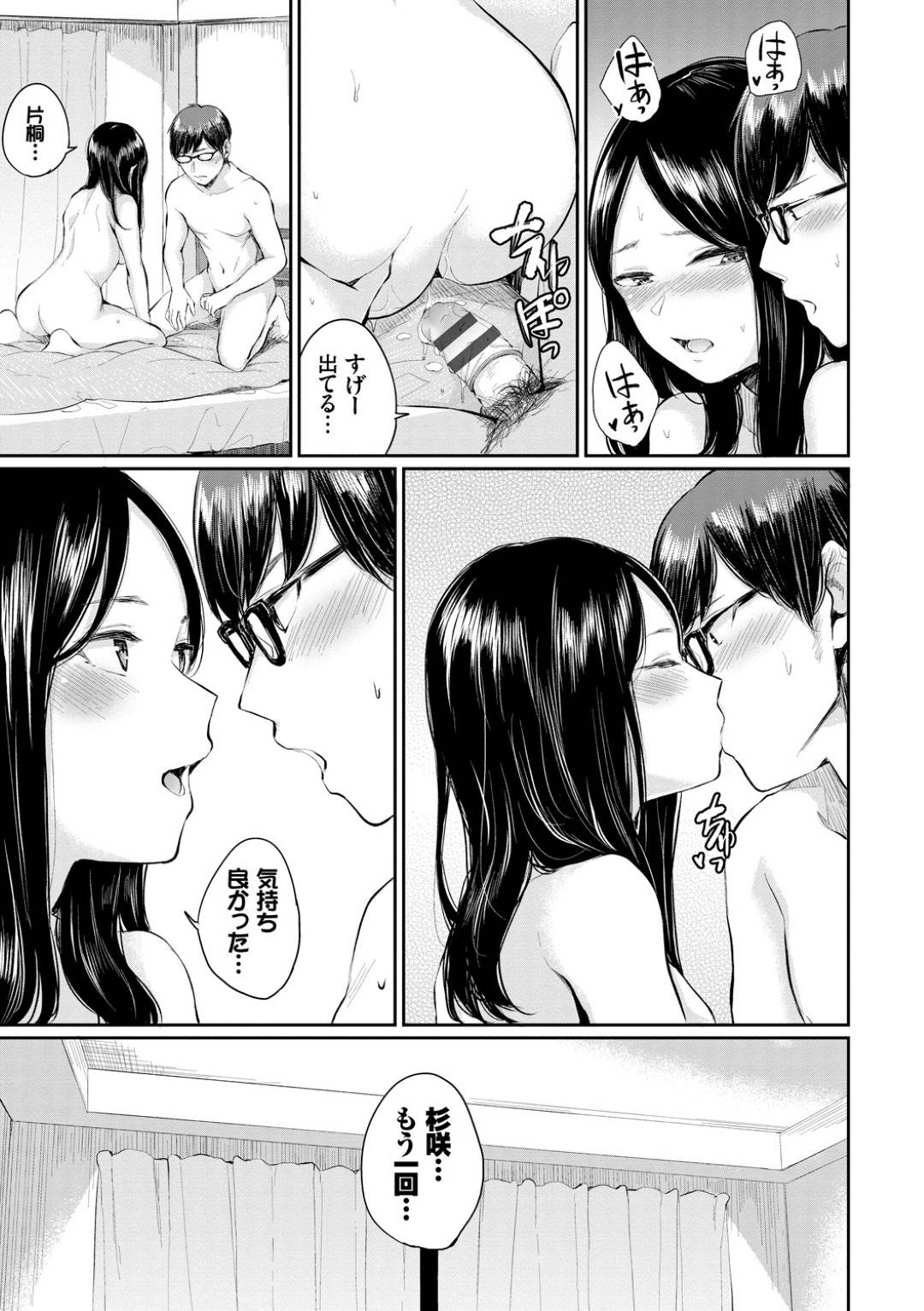 【エロ漫画】同じアルバイト仲間のJD…彼氏がいるのに部屋で飲むことになりトイレに行った彼女のベットでローターを見つけてしまう！彼女からの誘惑に耐えられず勃起チンポを触られ挿入！ずっと片思いしてきた彼女とのセックスに止まらず連続射精！【ヤマダユウヤ】