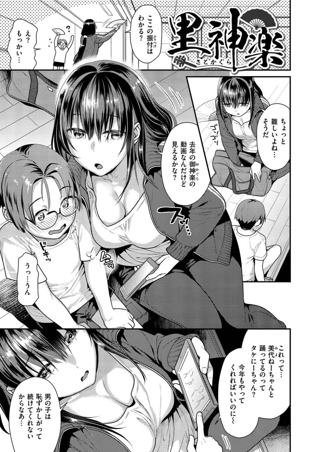 【エロ漫画】毎年男の子とペアで御神楽を踊る巨乳JC…大人になったら御神楽をやらなくていいと聞いて童貞ショタは大人になりたいと言う。それを聞いたJCは優しく筆おろし！勃起したショタチンポを丁寧にフェラして初の中出しセックス！【ねこまたなおみ】