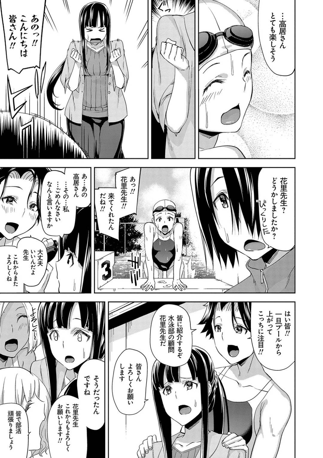 【エロ漫画】廃部寸前だった水泳部顧問の女教師…部員たちだけで立て直してくれたことに感謝して一人一つお願いを聞いてあげることに！水着フェチの男子部員からは水着を着て背中を流すこと！勃起しているチンポが見つかり教師がご奉仕することに！しかしそれだけでは収まらず中出しセックス！【上向だい】