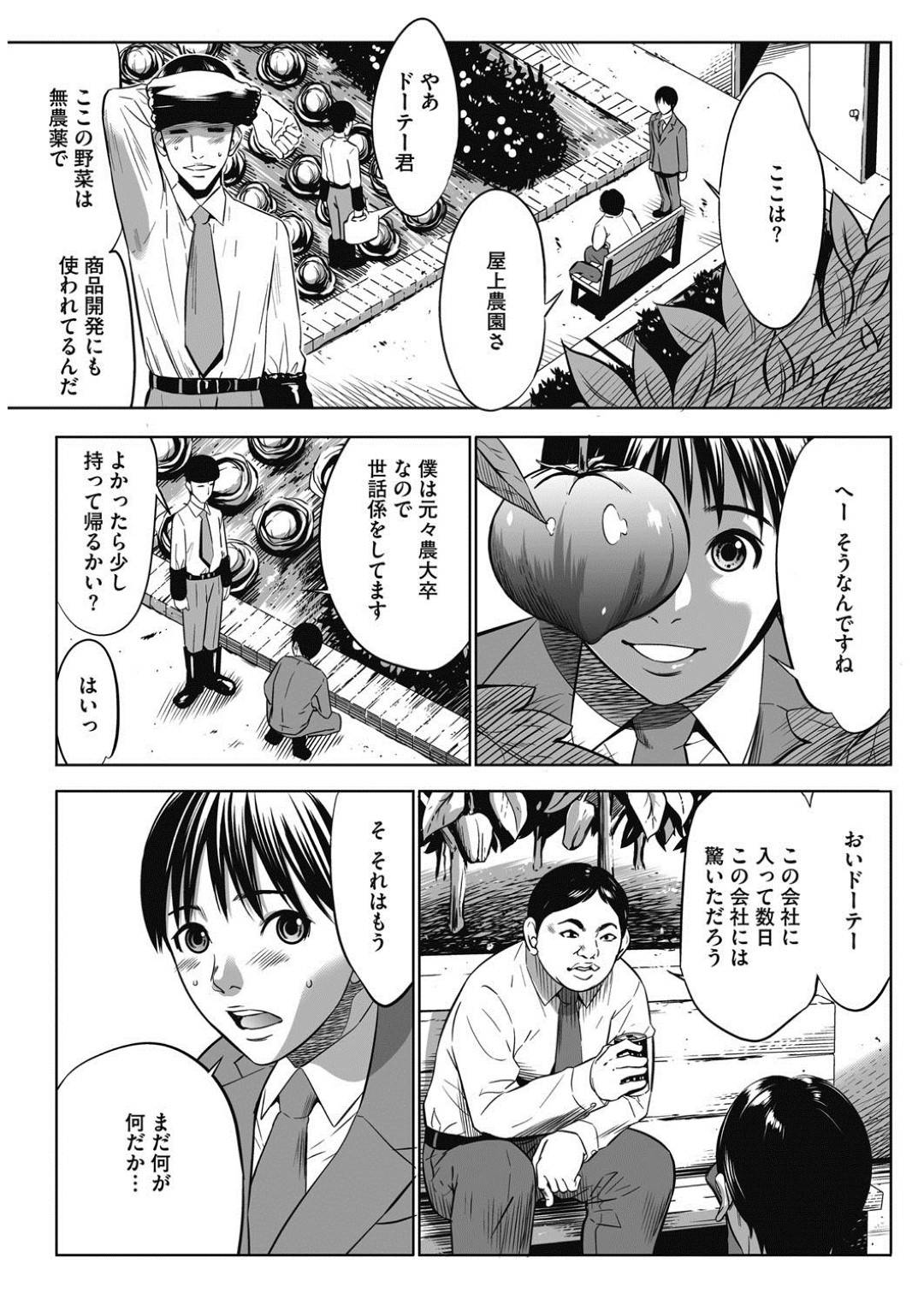 【エロ漫画】女性社員を好きなようにできる特権がある会社で営業部に意見する経理部の地味OL…キレた営業部社員との間を割って入って来たのは特権を持つ社長！話を聞きながら女性社員にフェラをさせてその場を収集！【さいこ】