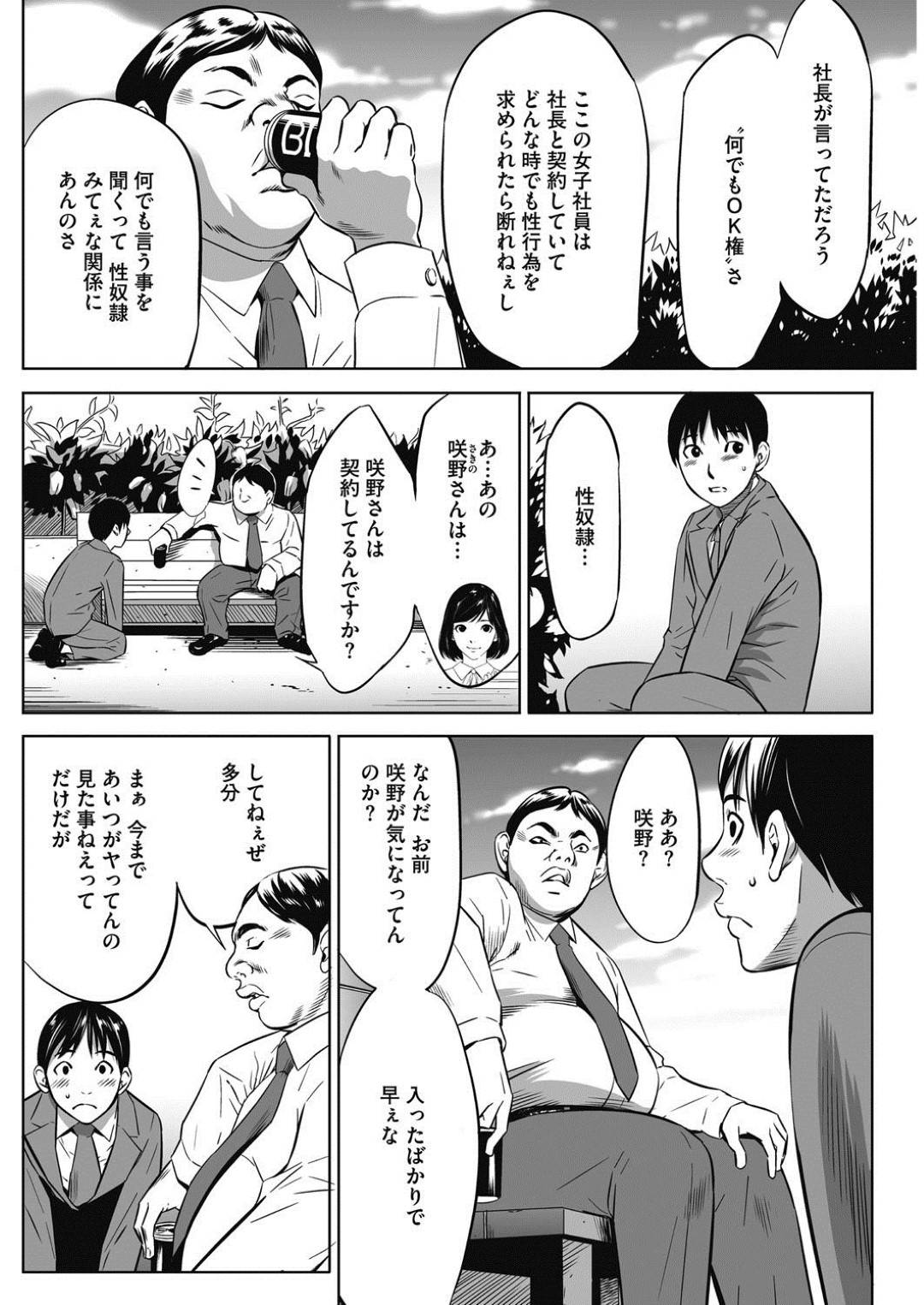 【エロ漫画】女性社員を好きなようにできる特権がある会社で営業部に意見する経理部の地味OL…キレた営業部社員との間を割って入って来たのは特権を持つ社長！話を聞きながら女性社員にフェラをさせてその場を収集！【さいこ】