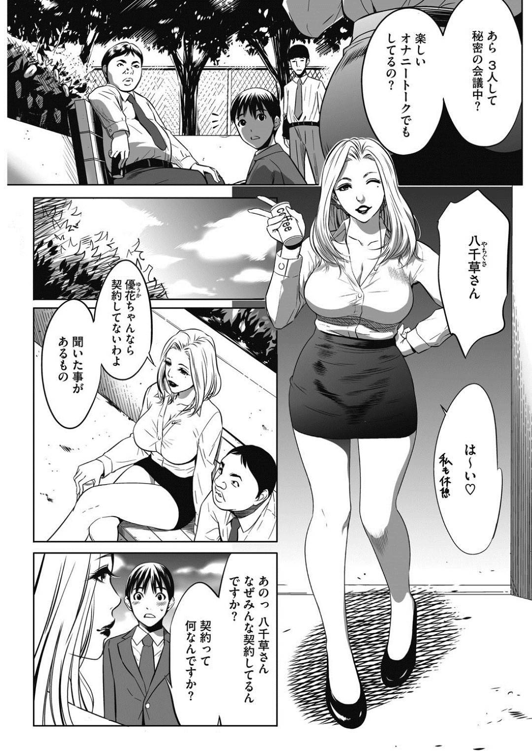 【エロ漫画】女性社員を好きなようにできる特権がある会社で営業部に意見する経理部の地味OL…キレた営業部社員との間を割って入って来たのは特権を持つ社長！話を聞きながら女性社員にフェラをさせてその場を収集！【さいこ】