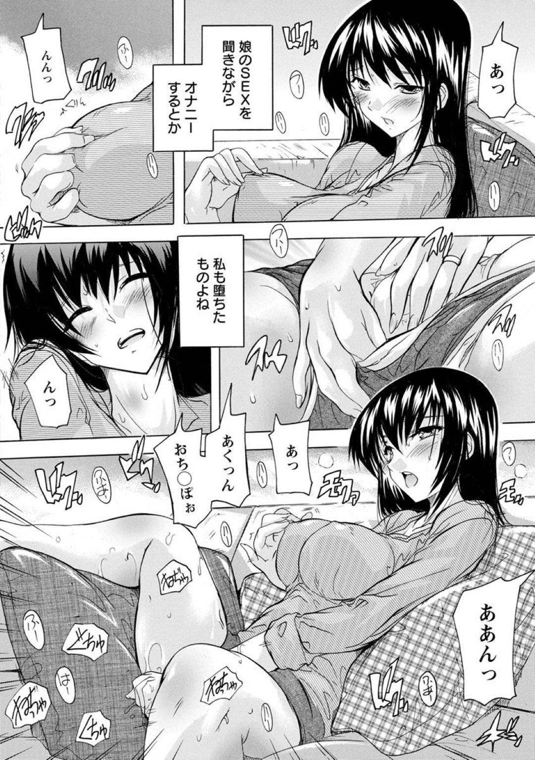 【エロ漫画】日曜の昼間から自宅で喘ぐ娘に少しイラつく母親…男を連れて2階でセックスしている娘の声を聴きながらオナニーしていると相手の中年男性に見られてしまう！ムラムラしていたところに巨根が目の前に現れリビングで中出しセックスをしてしまう人妻！【奈塚Q弥】