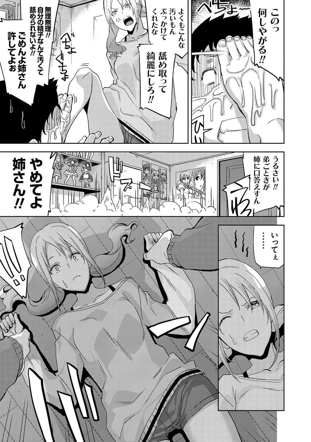 【エロ漫画】アニメの女キャラが大好きなオタク陰キャ弟を持つS処女姉…ある日弟の部屋に入るとアニメのキャラでシコり中！その流れで姉は押し倒されアニメのキャラと重ねられ無理やりチンポを挿入！キャラの名前を言いながら中出し！【上向だい】