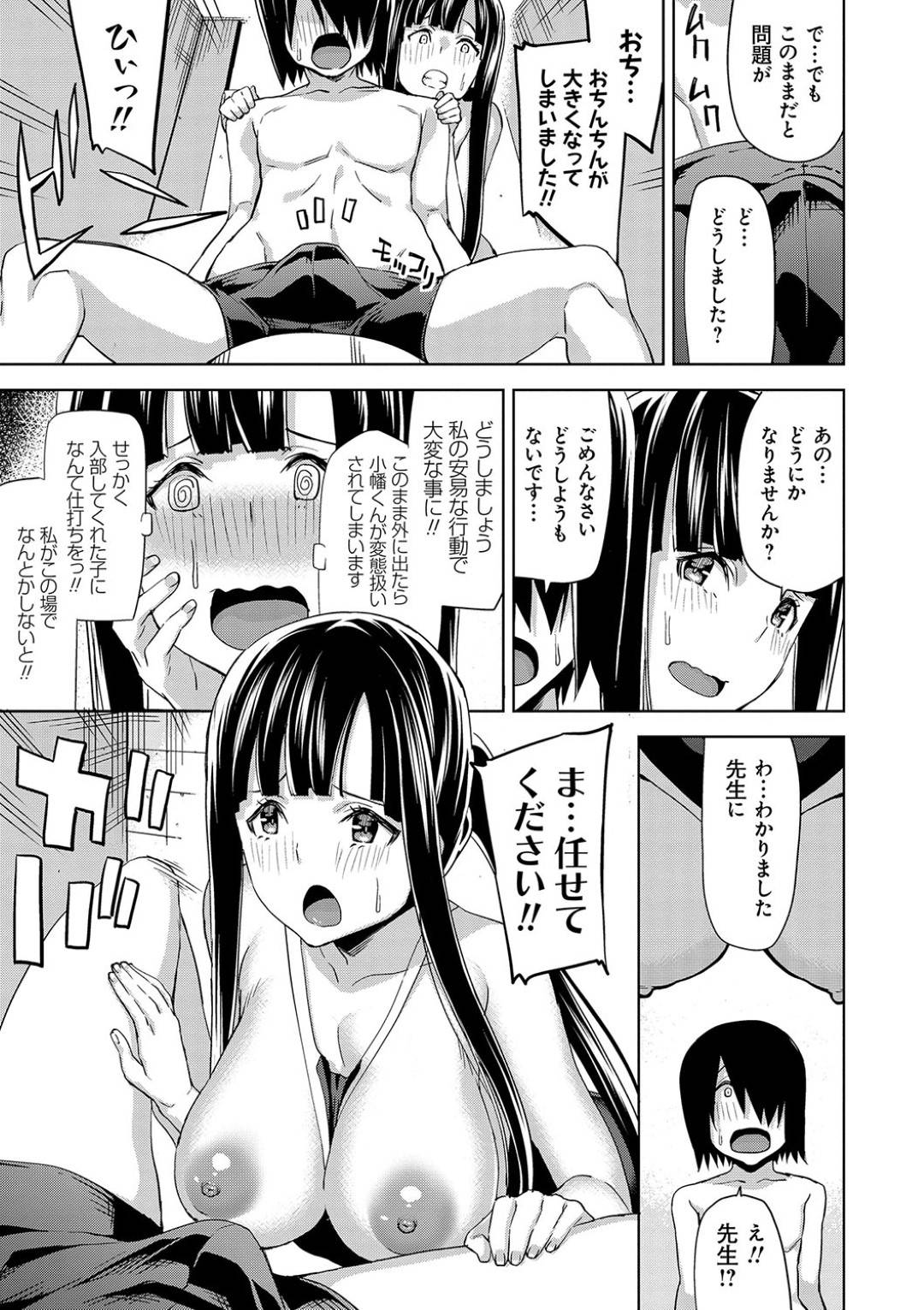 【エロ漫画】廃部寸前だった水泳部顧問の女教師…部員たちだけで立て直してくれたことに感謝して一人一つお願いを聞いてあげることに！水着フェチの男子部員からは水着を着て背中を流すこと！勃起しているチンポが見つかり教師がご奉仕することに！しかしそれだけでは収まらず中出しセックス！【上向だい】