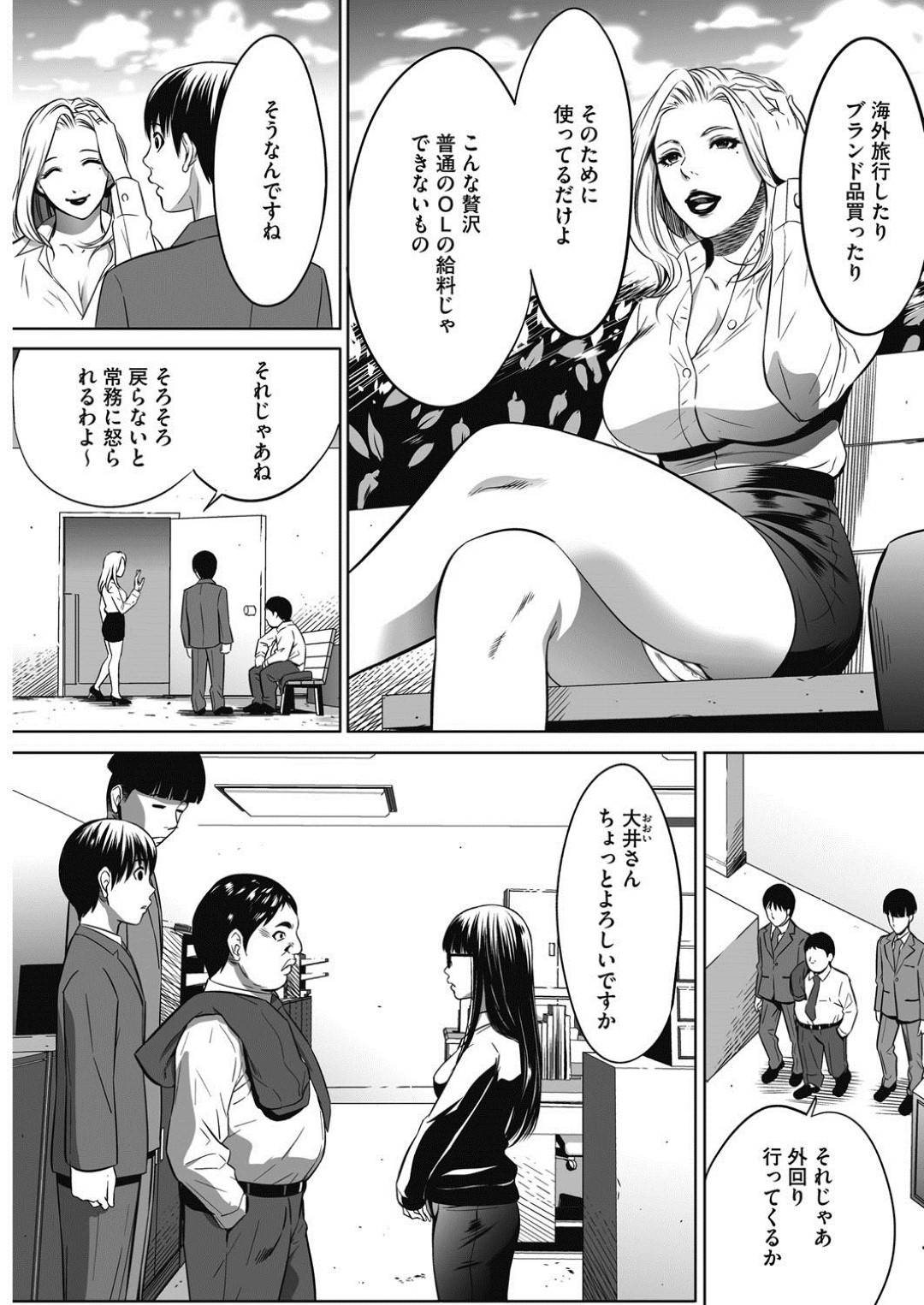 【エロ漫画】女性社員を好きなようにできる特権がある会社で営業部に意見する経理部の地味OL…キレた営業部社員との間を割って入って来たのは特権を持つ社長！話を聞きながら女性社員にフェラをさせてその場を収集！【さいこ】