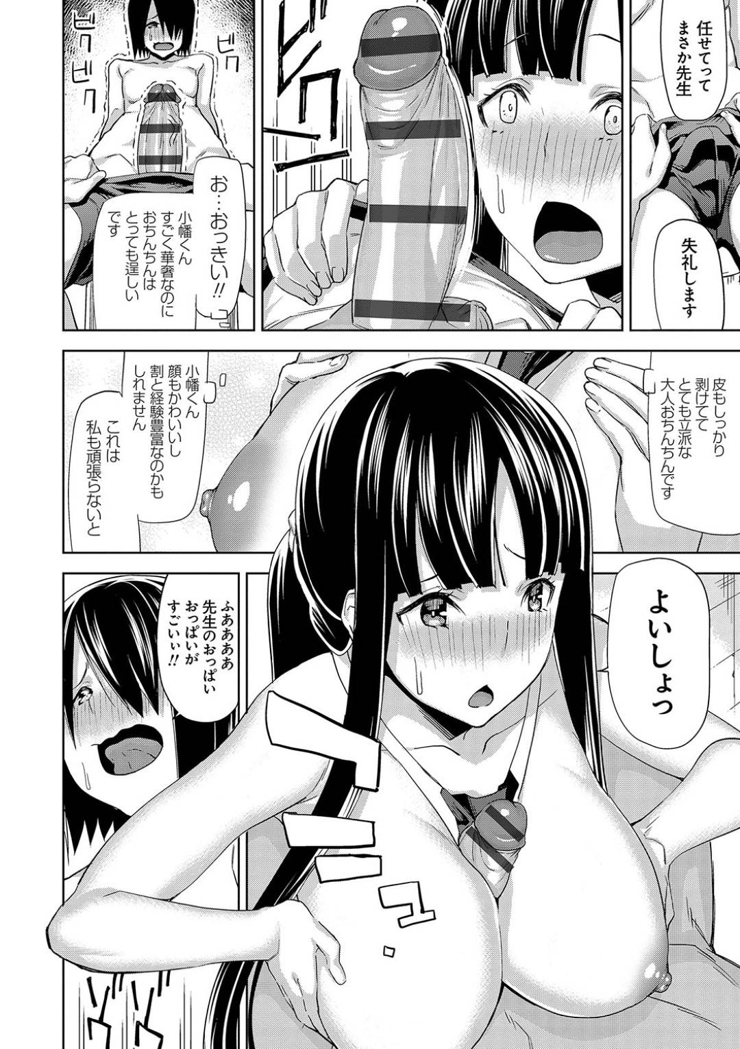 【エロ漫画】廃部寸前だった水泳部顧問の女教師…部員たちだけで立て直してくれたことに感謝して一人一つお願いを聞いてあげることに！水着フェチの男子部員からは水着を着て背中を流すこと！勃起しているチンポが見つかり教師がご奉仕することに！しかしそれだけでは収まらず中出しセックス！【上向だい】