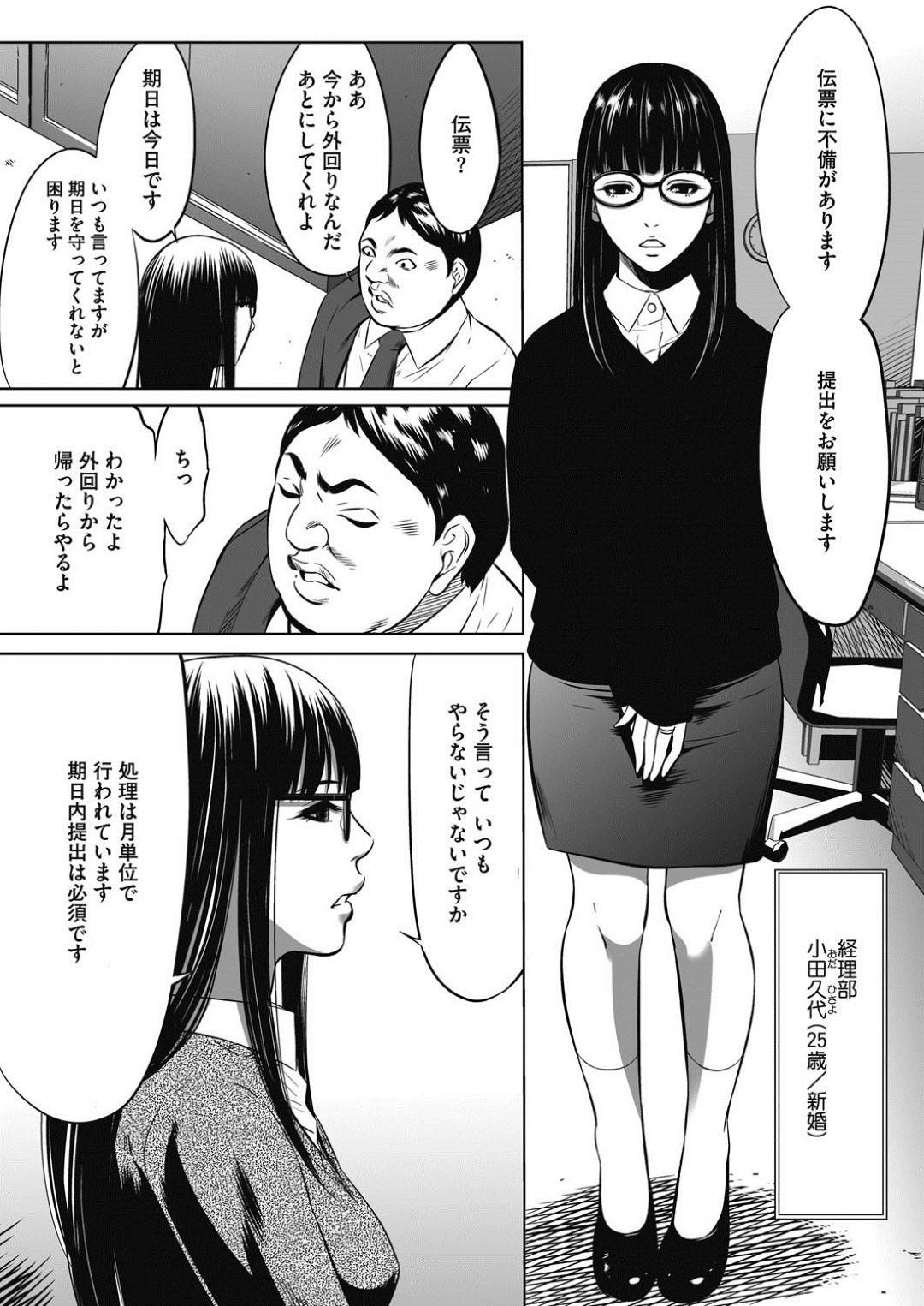 【エロ漫画】女性社員を好きなようにできる特権がある会社で営業部に意見する経理部の地味OL…キレた営業部社員との間を割って入って来たのは特権を持つ社長！話を聞きながら女性社員にフェラをさせてその場を収集！【さいこ】