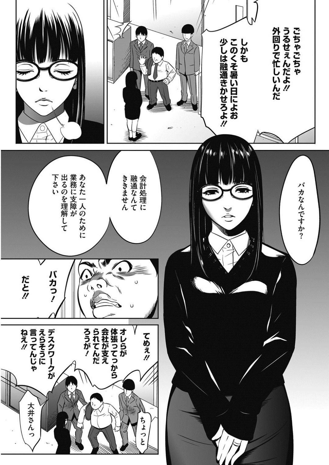 【エロ漫画】女性社員を好きなようにできる特権がある会社で営業部に意見する経理部の地味OL…キレた営業部社員との間を割って入って来たのは特権を持つ社長！話を聞きながら女性社員にフェラをさせてその場を収集！【さいこ】