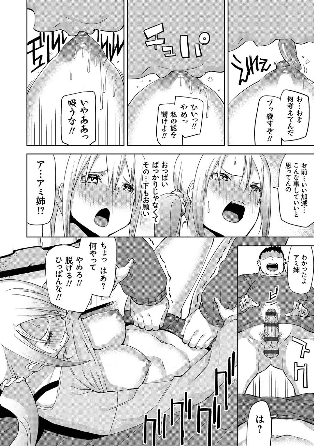 【エロ漫画】アニメの女キャラが大好きなオタク陰キャ弟を持つS処女姉…ある日弟の部屋に入るとアニメのキャラでシコり中！その流れで姉は押し倒されアニメのキャラと重ねられ無理やりチンポを挿入！キャラの名前を言いながら中出し！【上向だい】