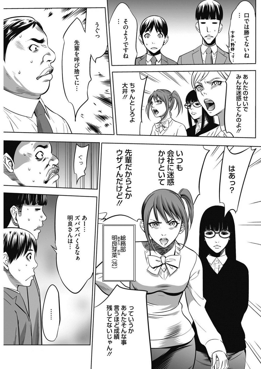 【エロ漫画】女性社員を好きなようにできる特権がある会社で営業部に意見する経理部の地味OL…キレた営業部社員との間を割って入って来たのは特権を持つ社長！話を聞きながら女性社員にフェラをさせてその場を収集！【さいこ】