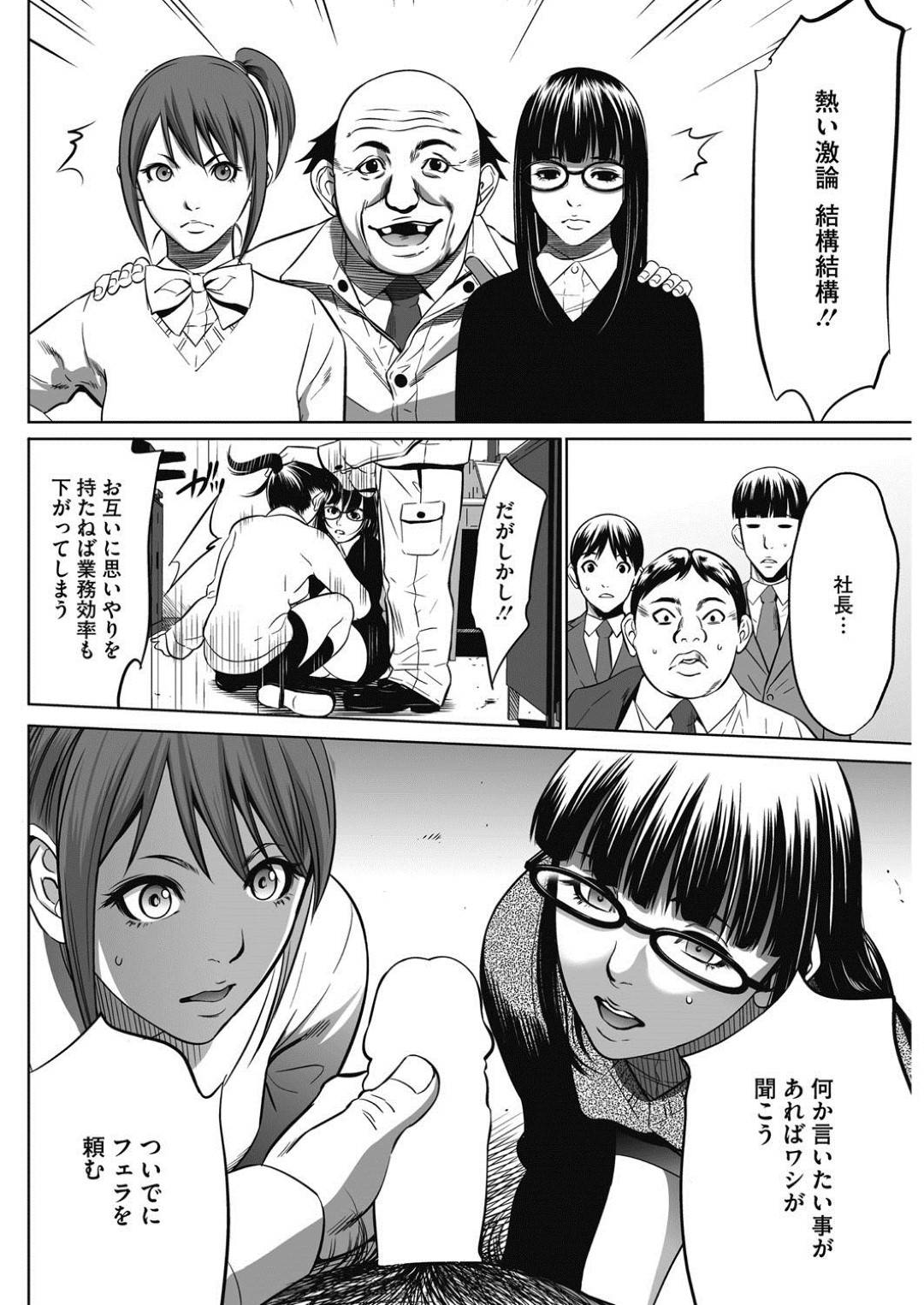 【エロ漫画】女性社員を好きなようにできる特権がある会社で営業部に意見する経理部の地味OL…キレた営業部社員との間を割って入って来たのは特権を持つ社長！話を聞きながら女性社員にフェラをさせてその場を収集！【さいこ】