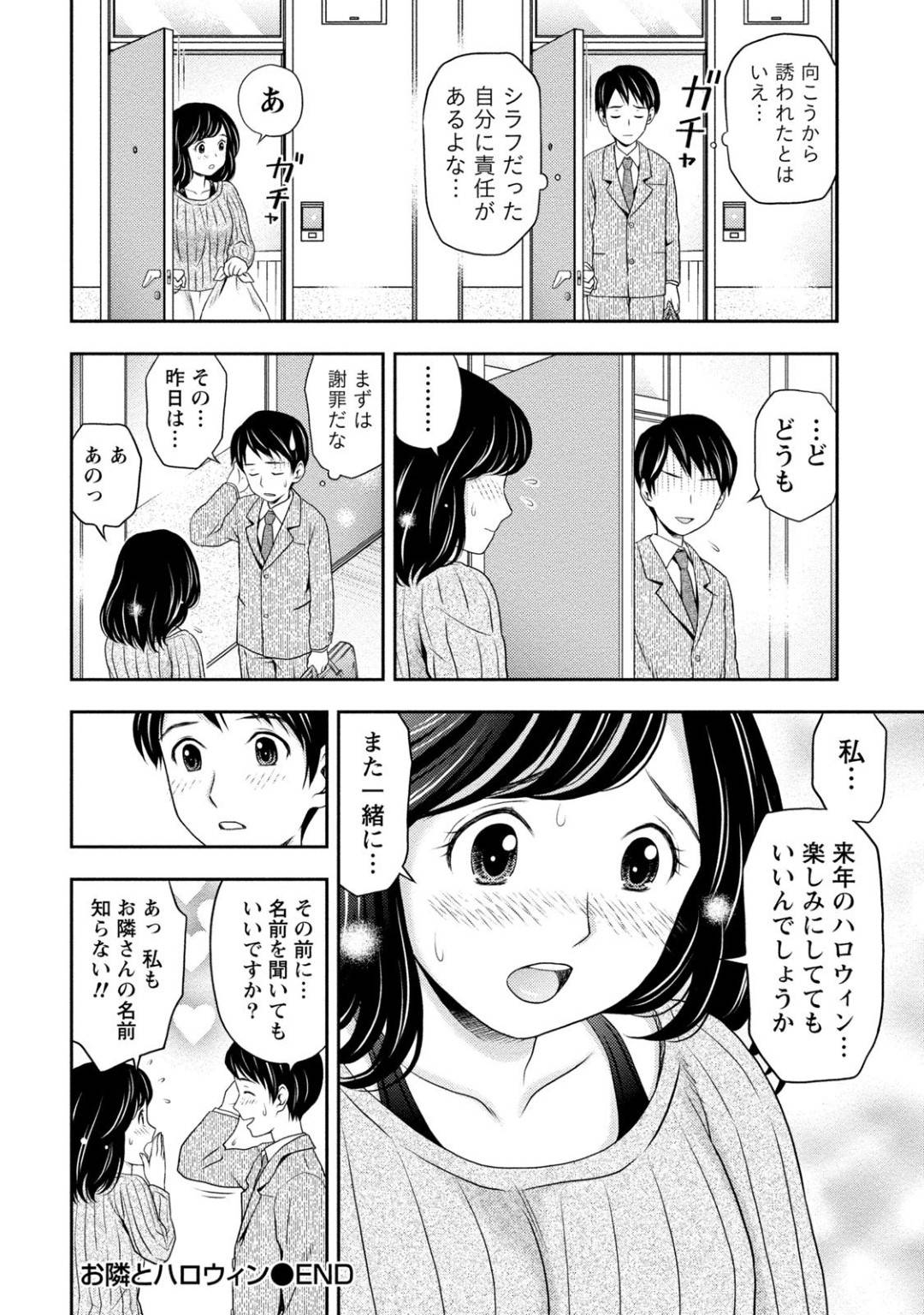 【エロ漫画】ハロウィンの日に仮装して酔っ払って帰宅したJD…仕事帰りのお隣さんに絡み、JDが大好きなハロウィンを楽しんでもらうことに！酔った勢いもあり流れでセックスする2人は段々激しくなり最後は中出し！【あきなお】