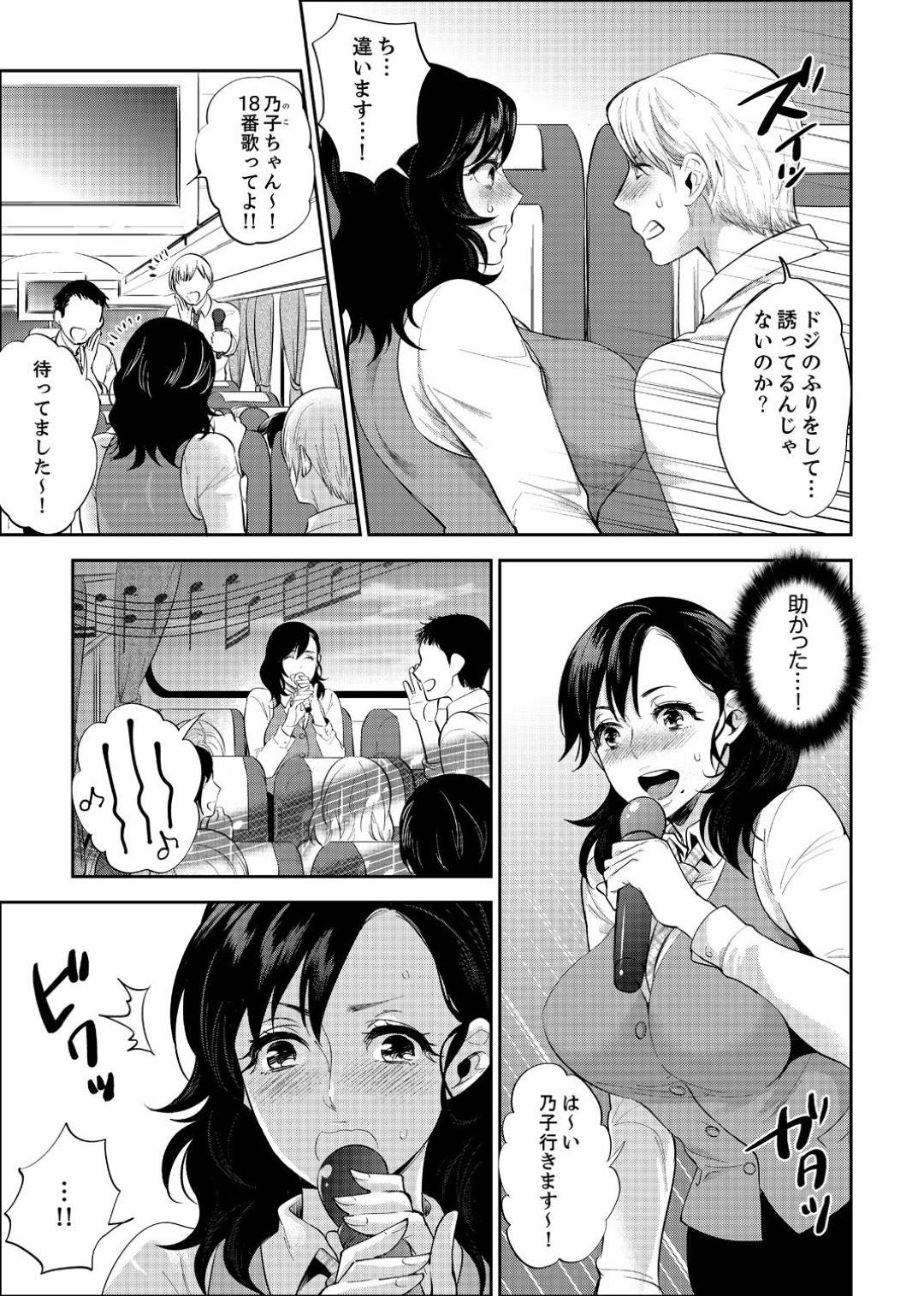 【エロ漫画】旅館の自室の鍵を無くした課長を自分の部屋へ招いた巨乳OL…寝ている間に勝手に課長がパイズリをして射精！精子まみれになって起きたOLはスイッチが入り上司といけないと思いながらもセックス！【モティカ】