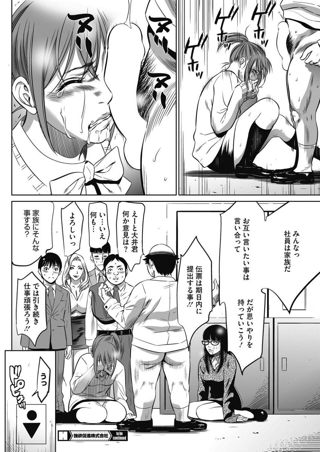 【エロ漫画】女性社員を好きなようにできる特権がある会社で営業部に意見する経理部の地味OL…キレた営業部社員との間を割って入って来たのは特権を持つ社長！話を聞きながら女性社員にフェラをさせてその場を収集！【さいこ】