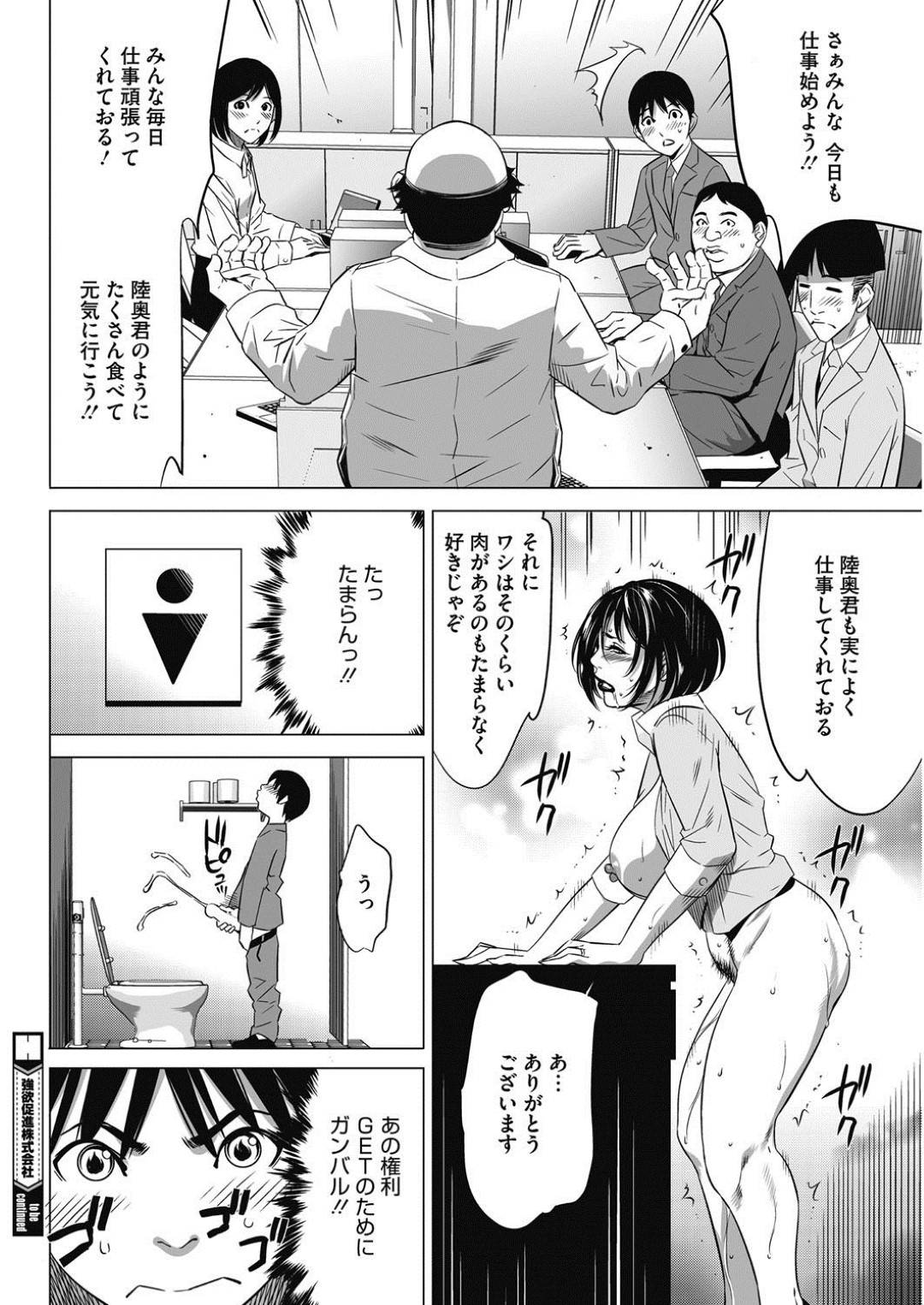 【エロ漫画】男の欲望を叶えられる会社へ入社した新入社員に叱咤を入れる巨乳上司…話の最中に社長がやってきてあの権利を乱用！全く威厳のない姿にさせられながらも話を続ける上司だったが放尿してチンポを挿れられ絶頂マゾメスイキ！【さいこ】